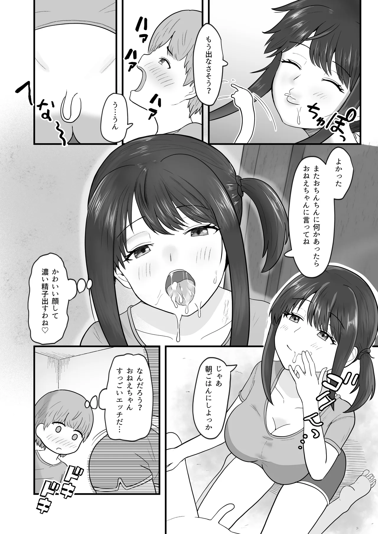 あまあまお姉ちゃんにおちんちんヨシヨシしてもらうおねショタ話 Page.20