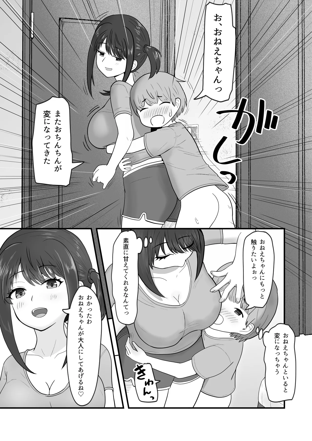 あまあまお姉ちゃんにおちんちんヨシヨシしてもらうおねショタ話 Page.21