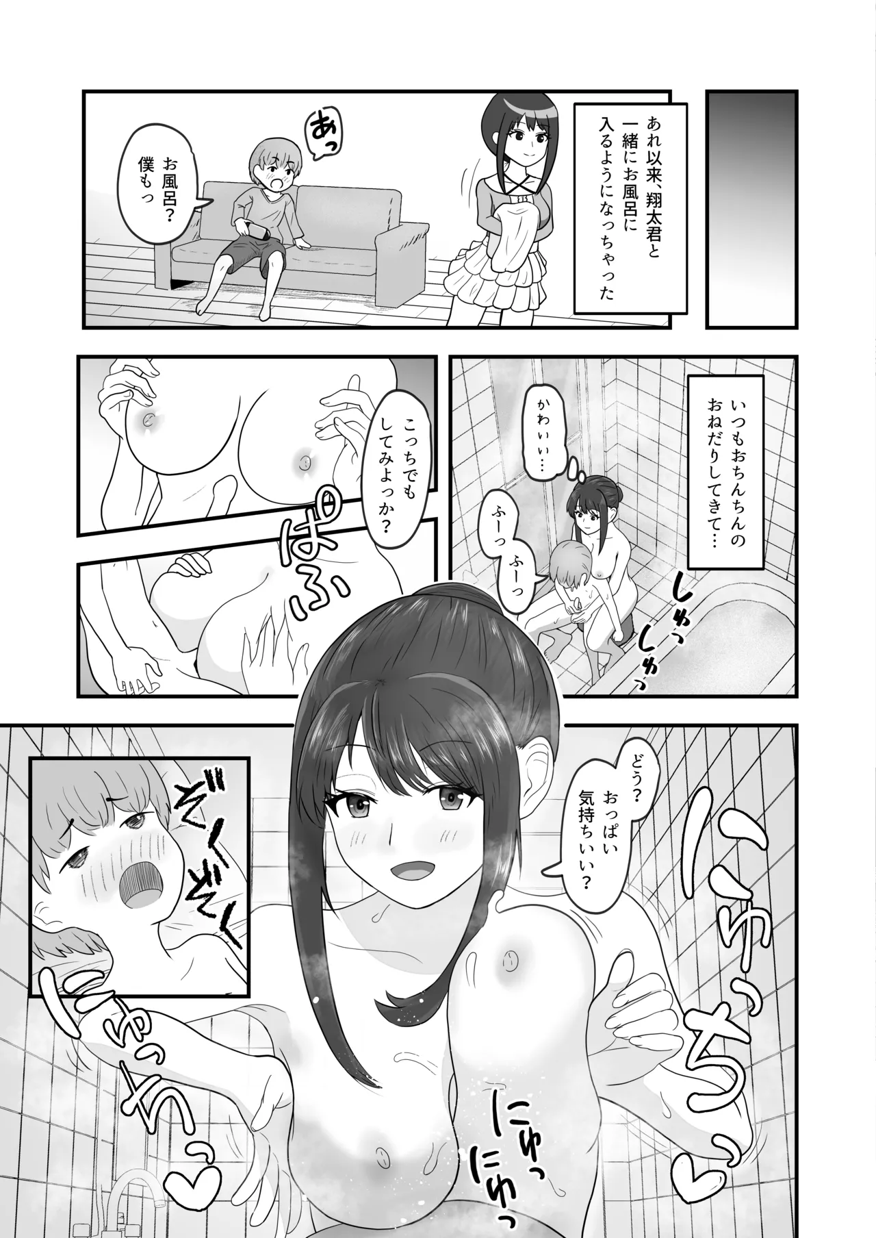 あまあまお姉ちゃんにおちんちんヨシヨシしてもらうおねショタ話 Page.27