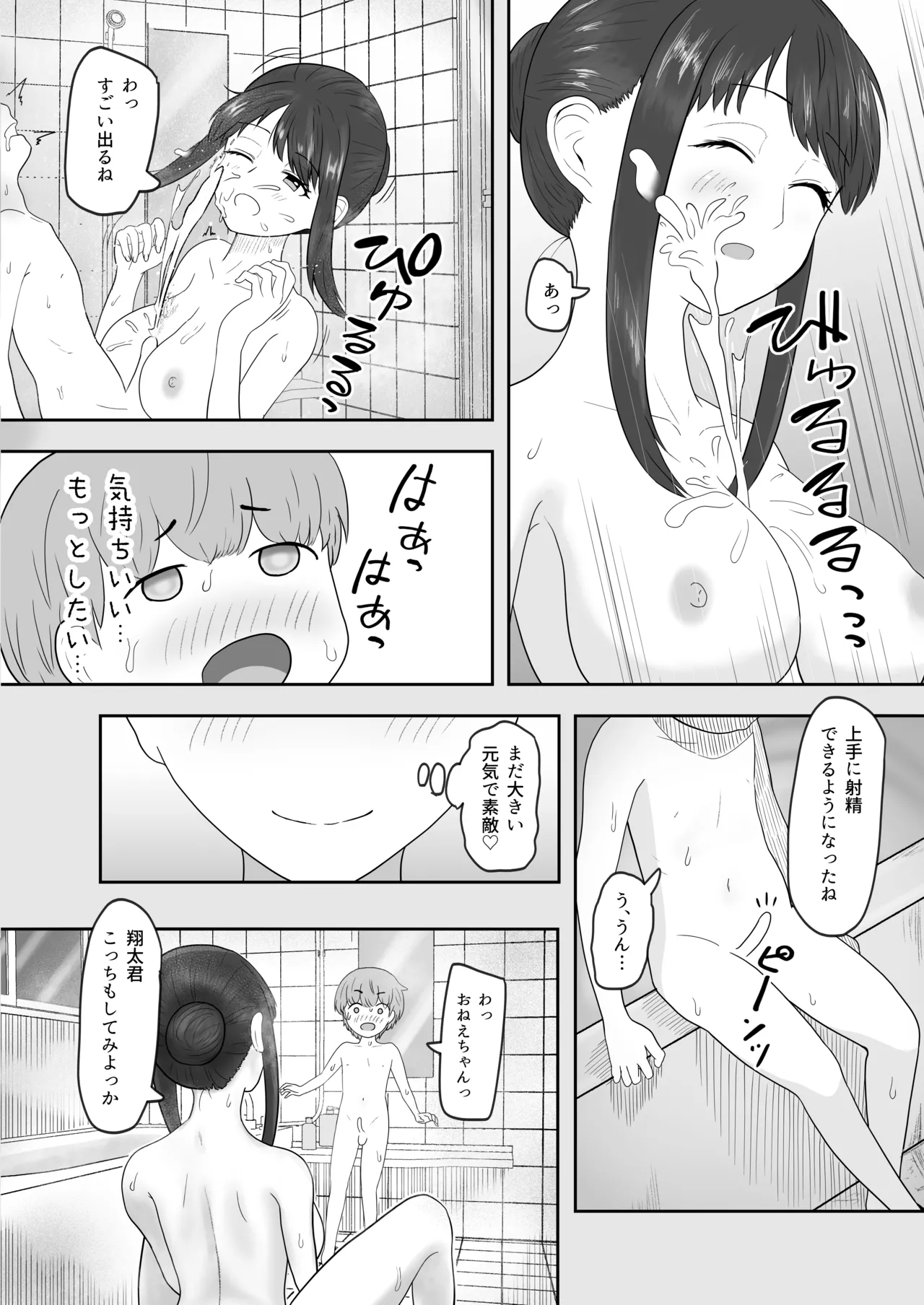 あまあまお姉ちゃんにおちんちんヨシヨシしてもらうおねショタ話 Page.28