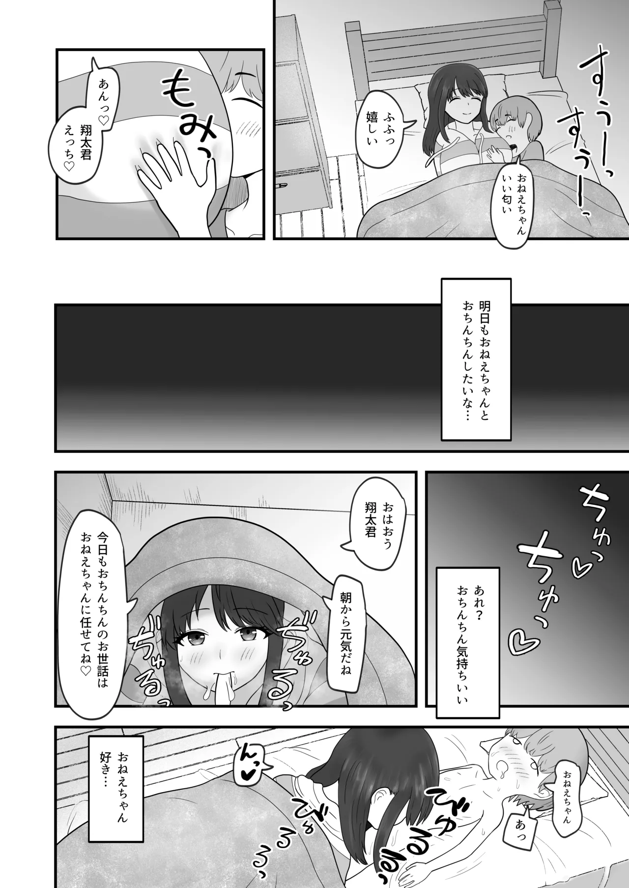 あまあまお姉ちゃんにおちんちんヨシヨシしてもらうおねショタ話 Page.34