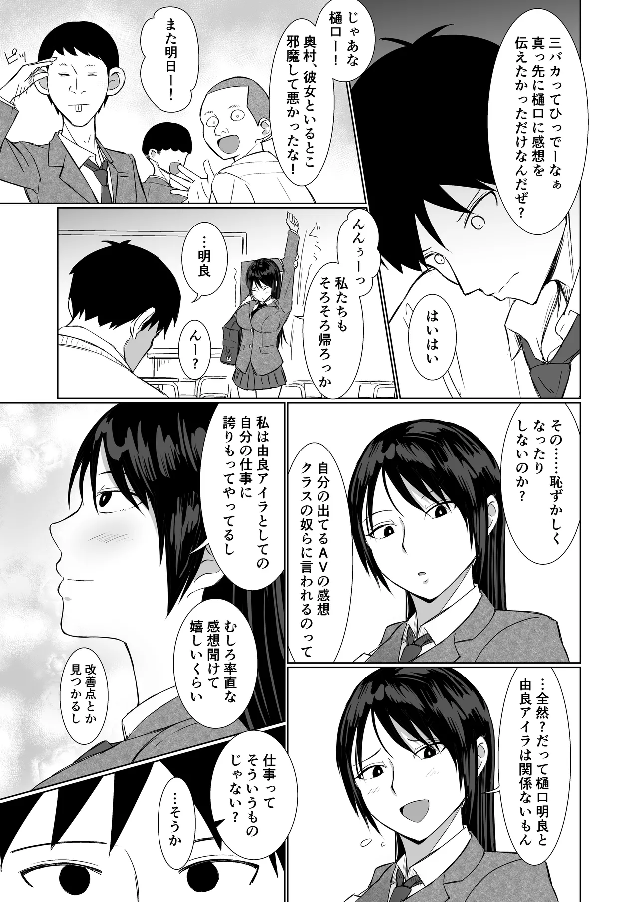 彼女がAV女優やっててクラスのヤツが男優だった話 Page.11