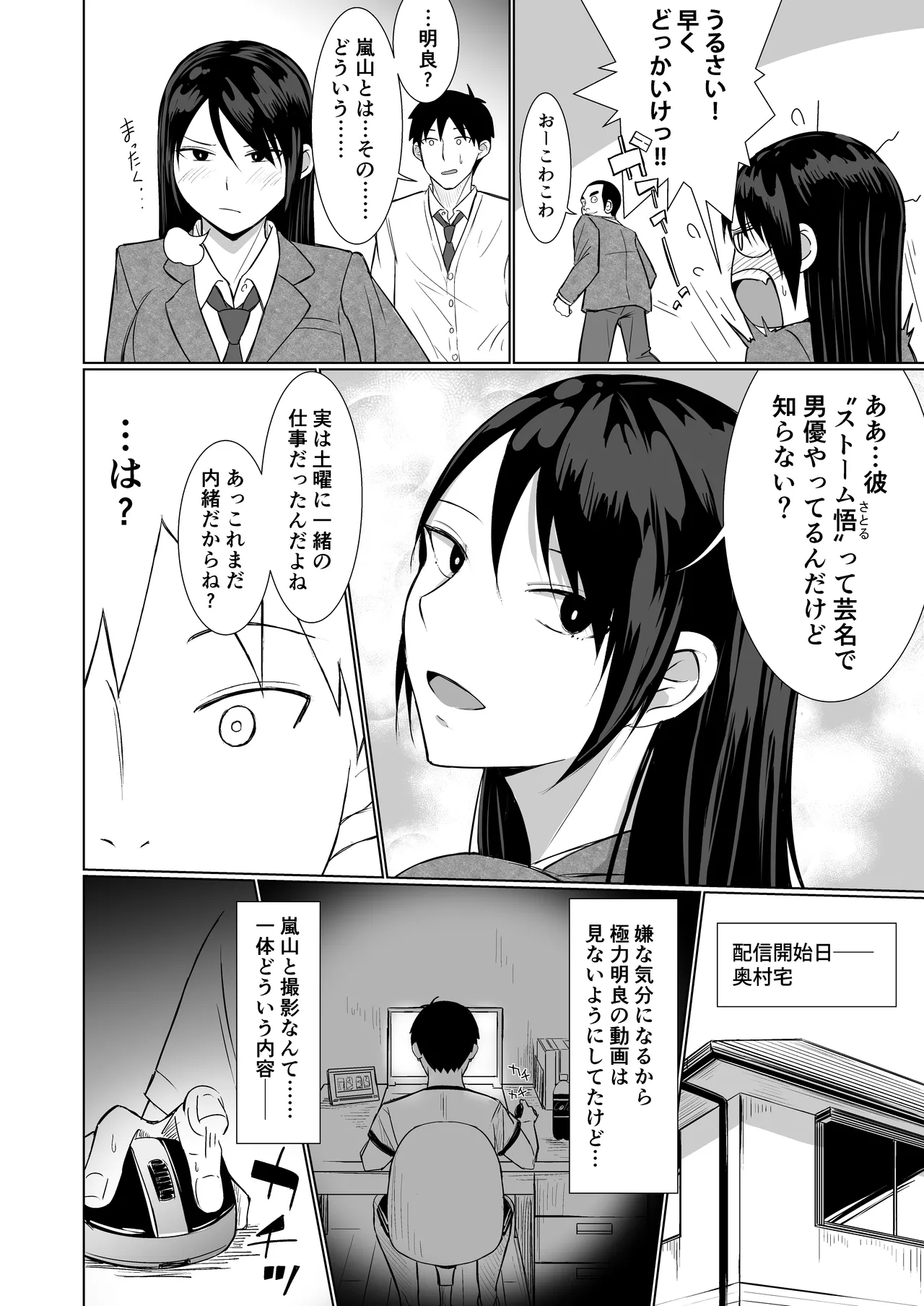 彼女がAV女優やっててクラスのヤツが男優だった話 Page.14