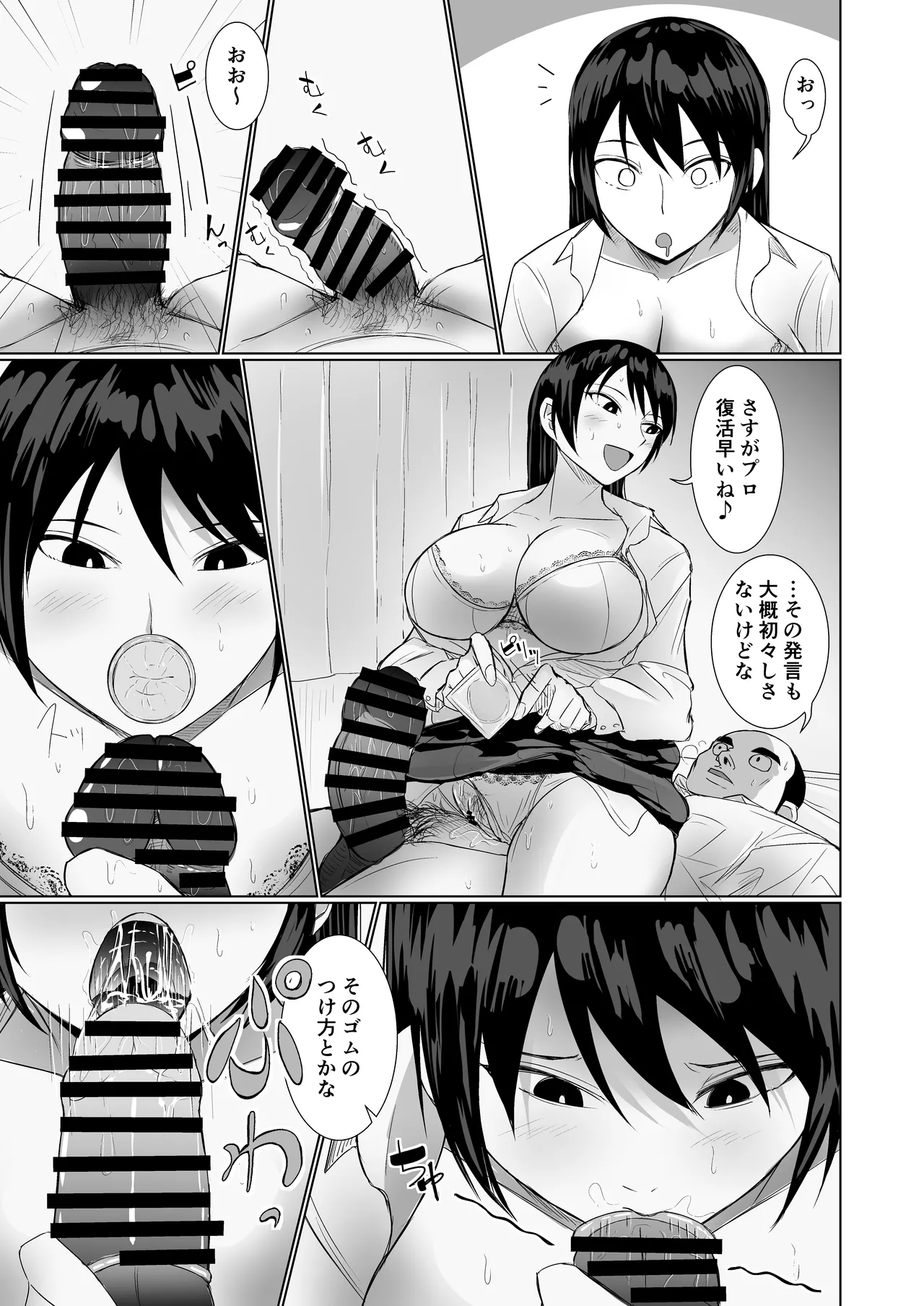 彼女がAV女優やっててクラスのヤツが男優だった話 Page.19