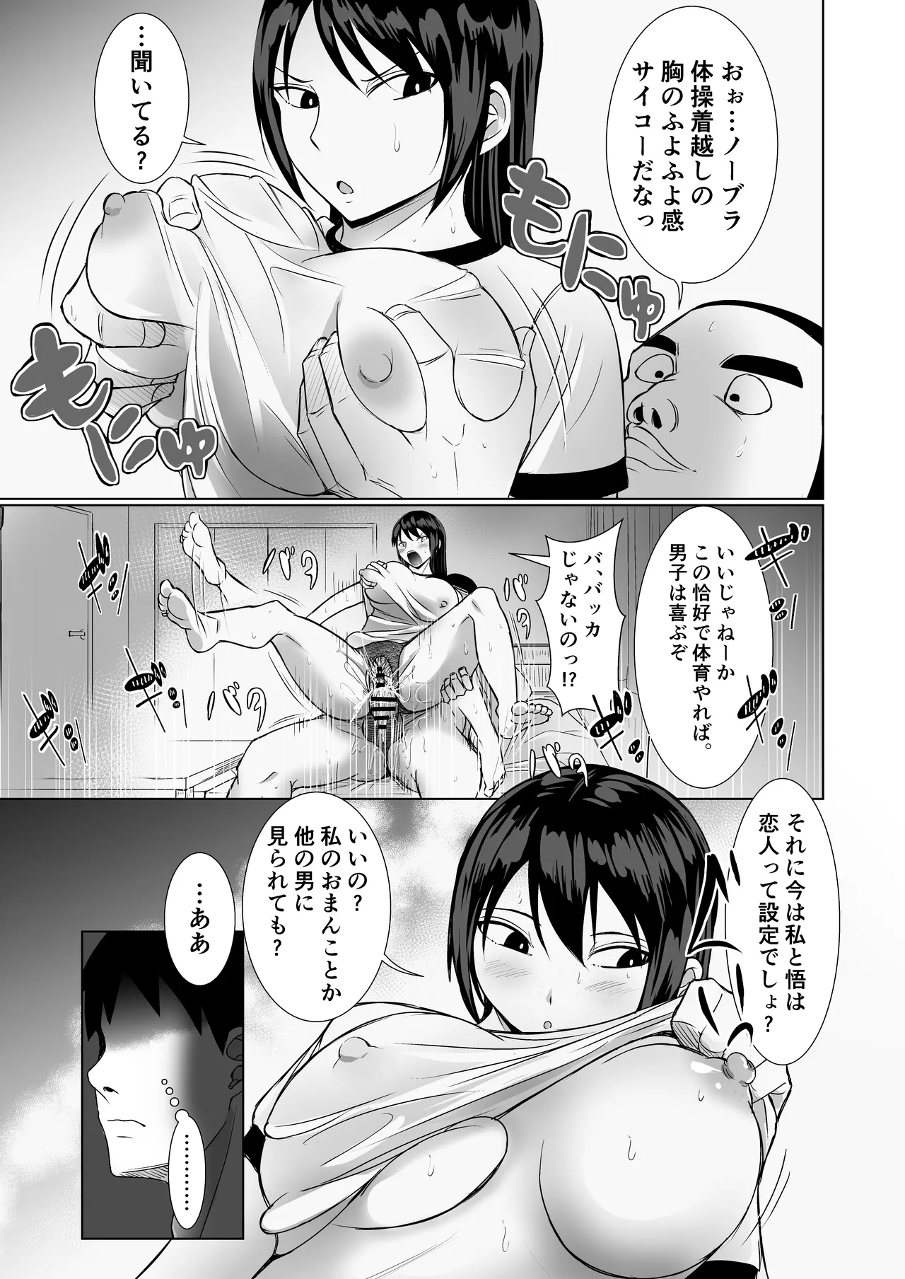 彼女がAV女優やっててクラスのヤツが男優だった話 Page.25