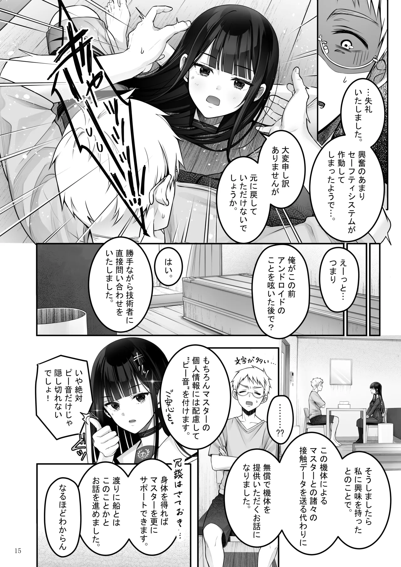 Automatic Romantic Page.15