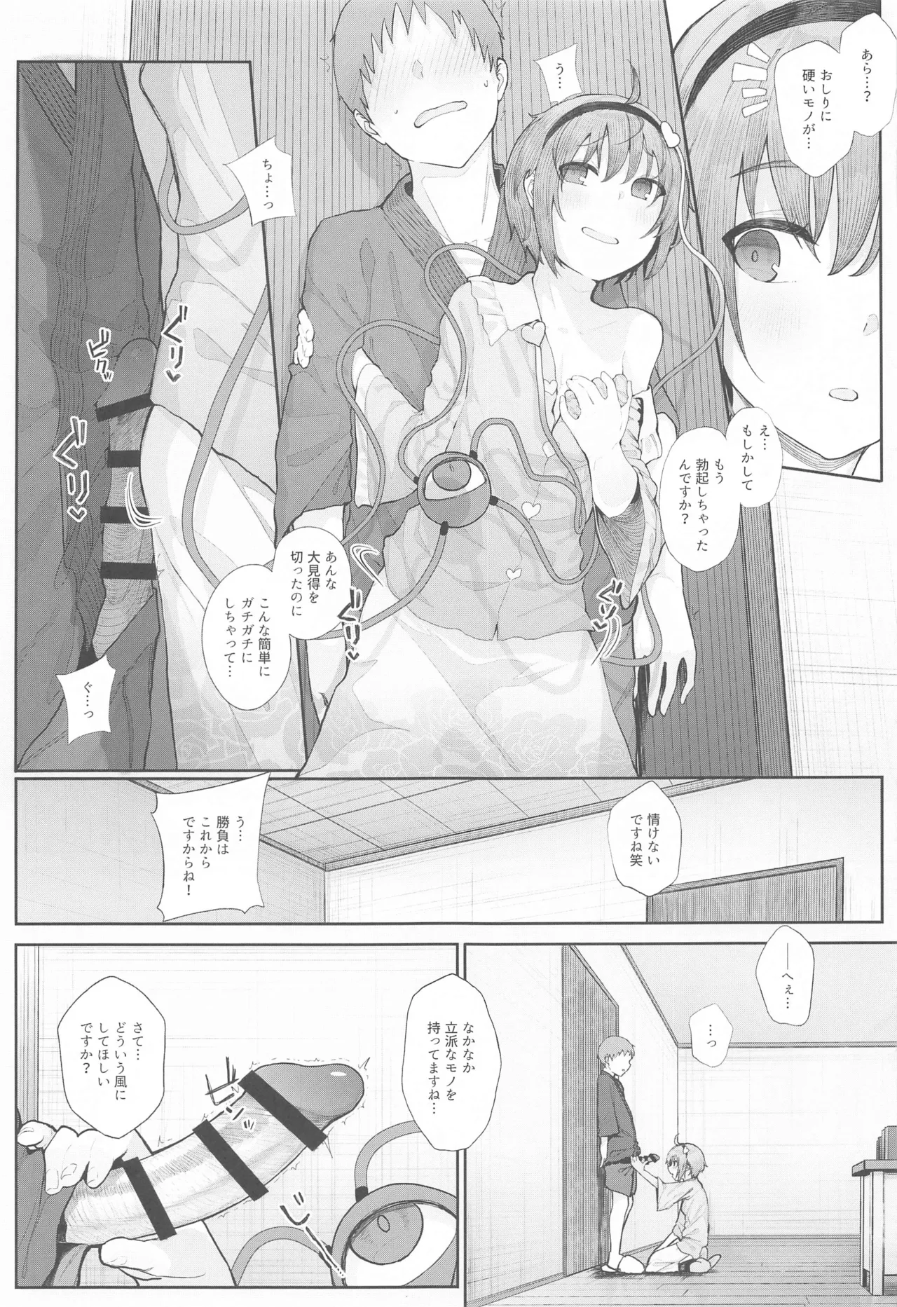 東方総集編 Page.100