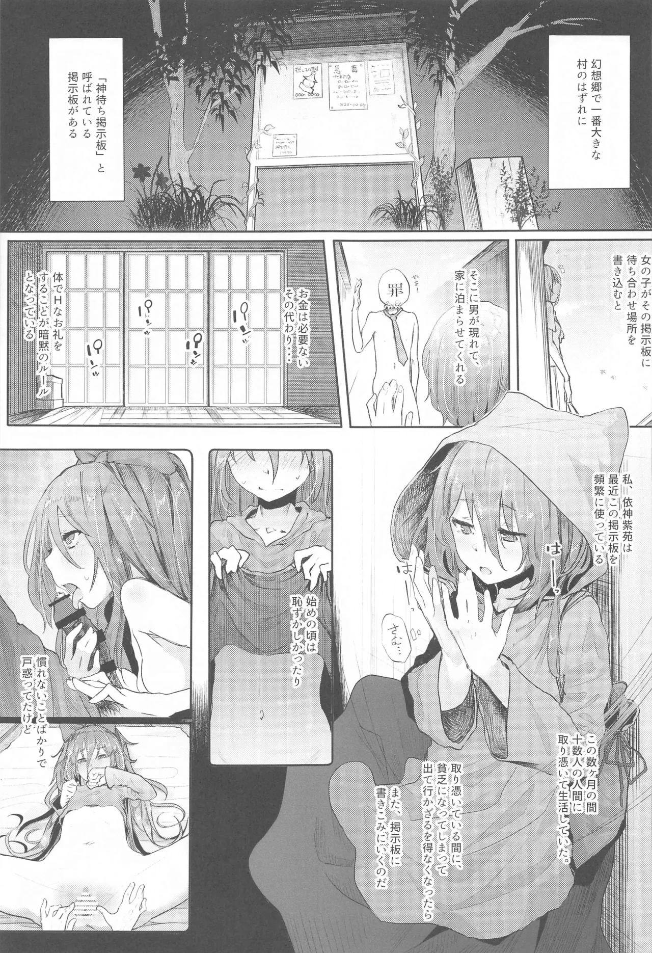 東方総集編 Page.22