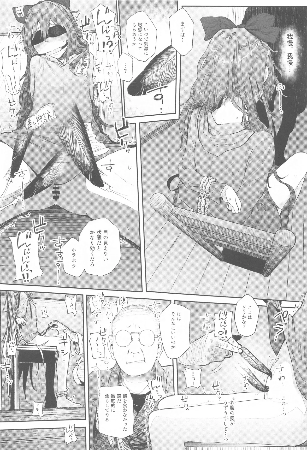 東方総集編 Page.40