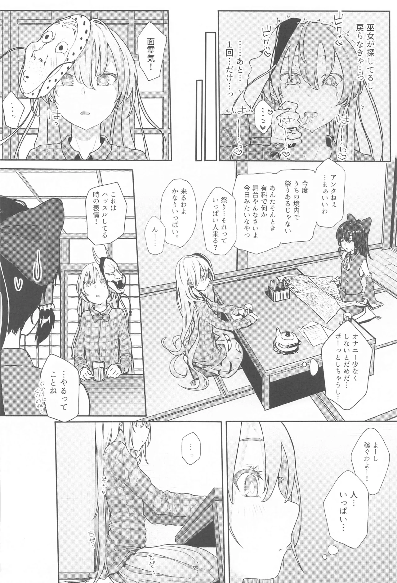 東方総集編 Page.57