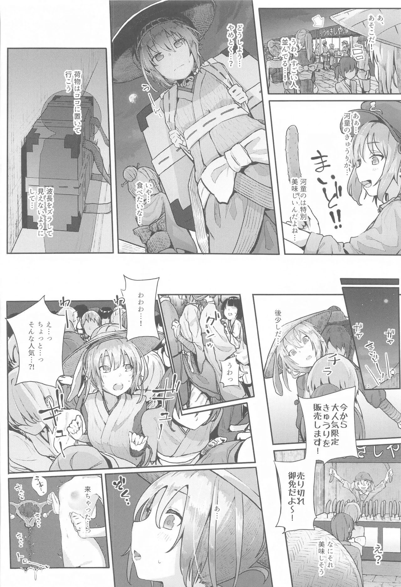 東方総集編 Page.75