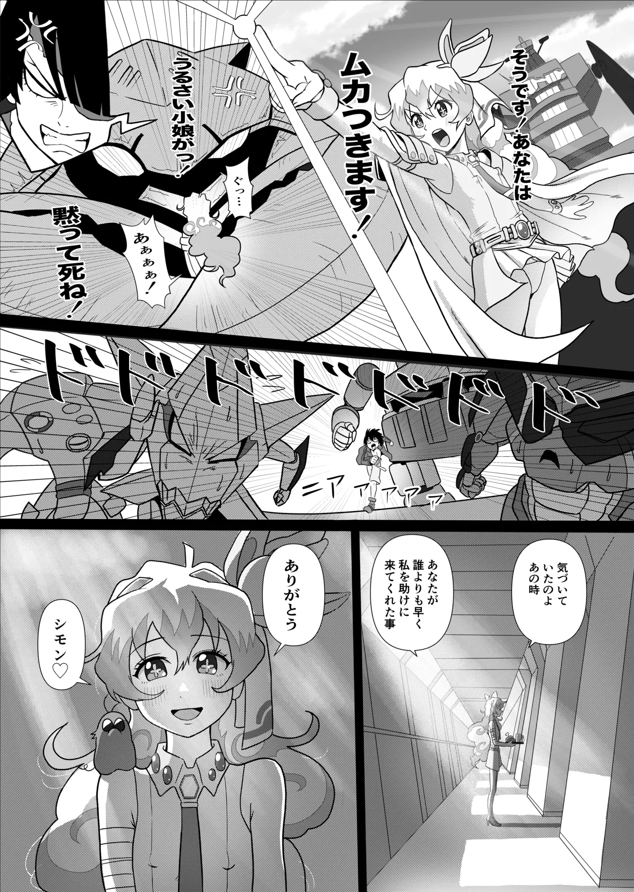 大グレン団のモブキャがニアたんとイチャラブSEXする漫画 Page.22