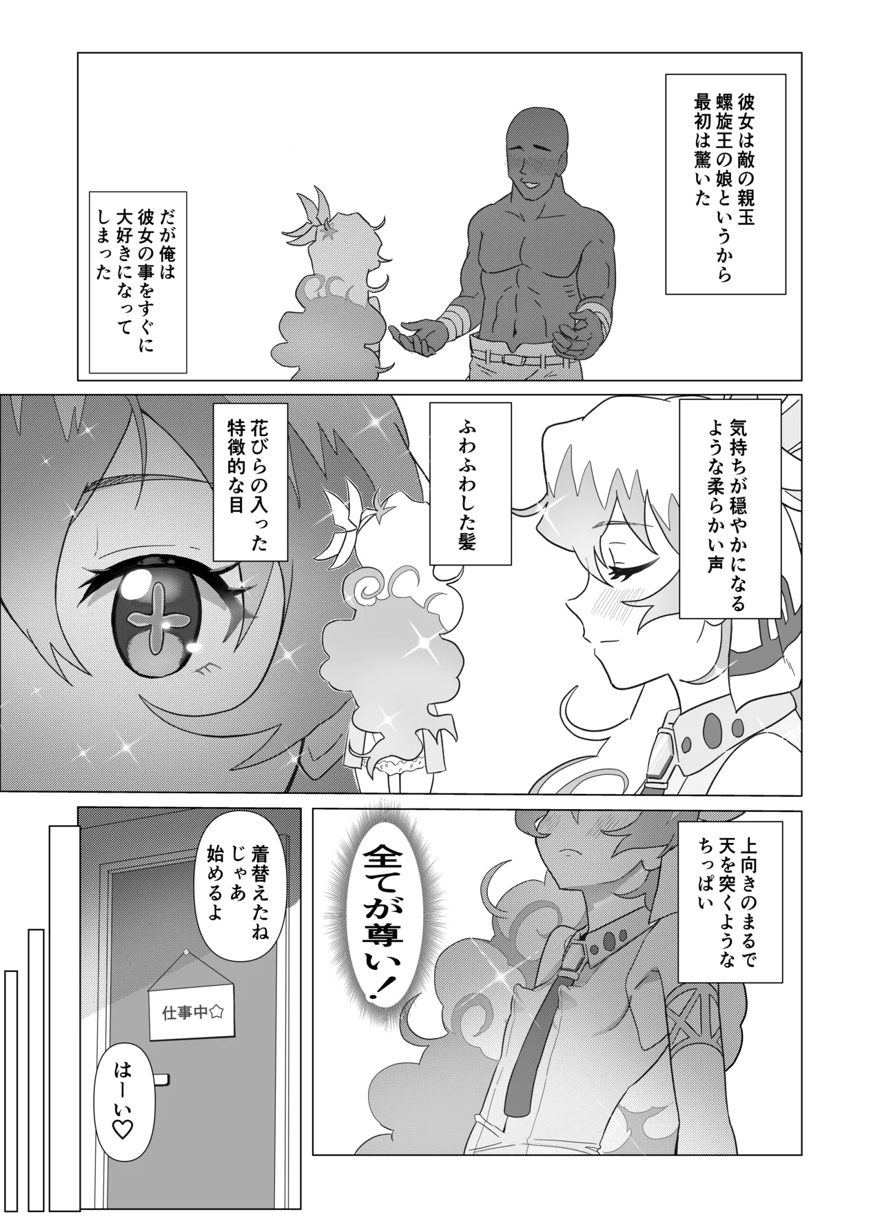 大グレン団のモブキャがニアたんとイチャラブSEXする漫画 Page.4