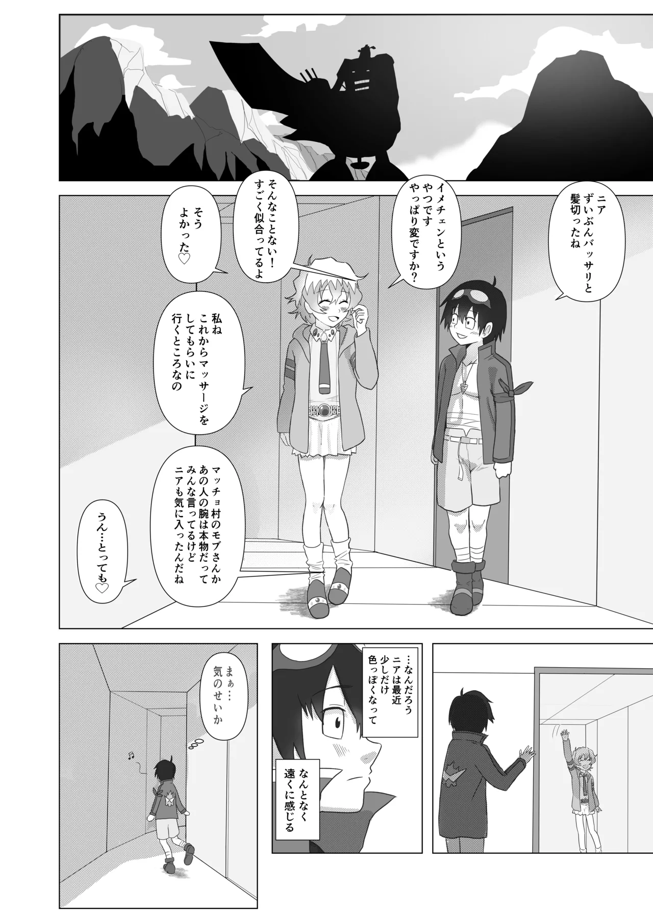 大グレン団のモブキャがニアたんとイチャラブSEXする漫画 Page.9