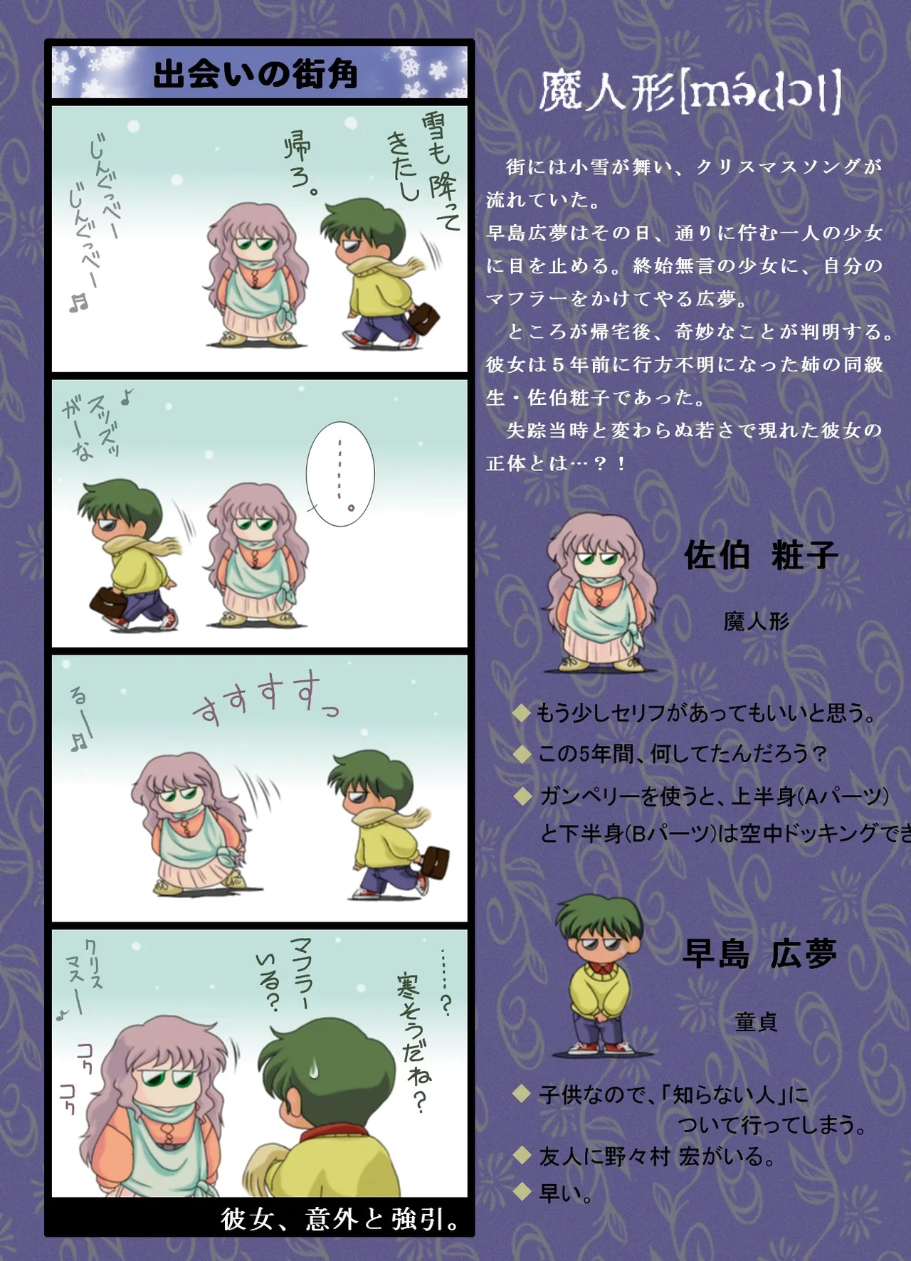 魔人形「1/1(いちぶんのいち)佐伯粧子」 Page.2