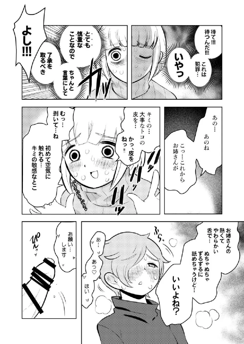 ●●●喰いダイスキ！ もちづきさん Page.21