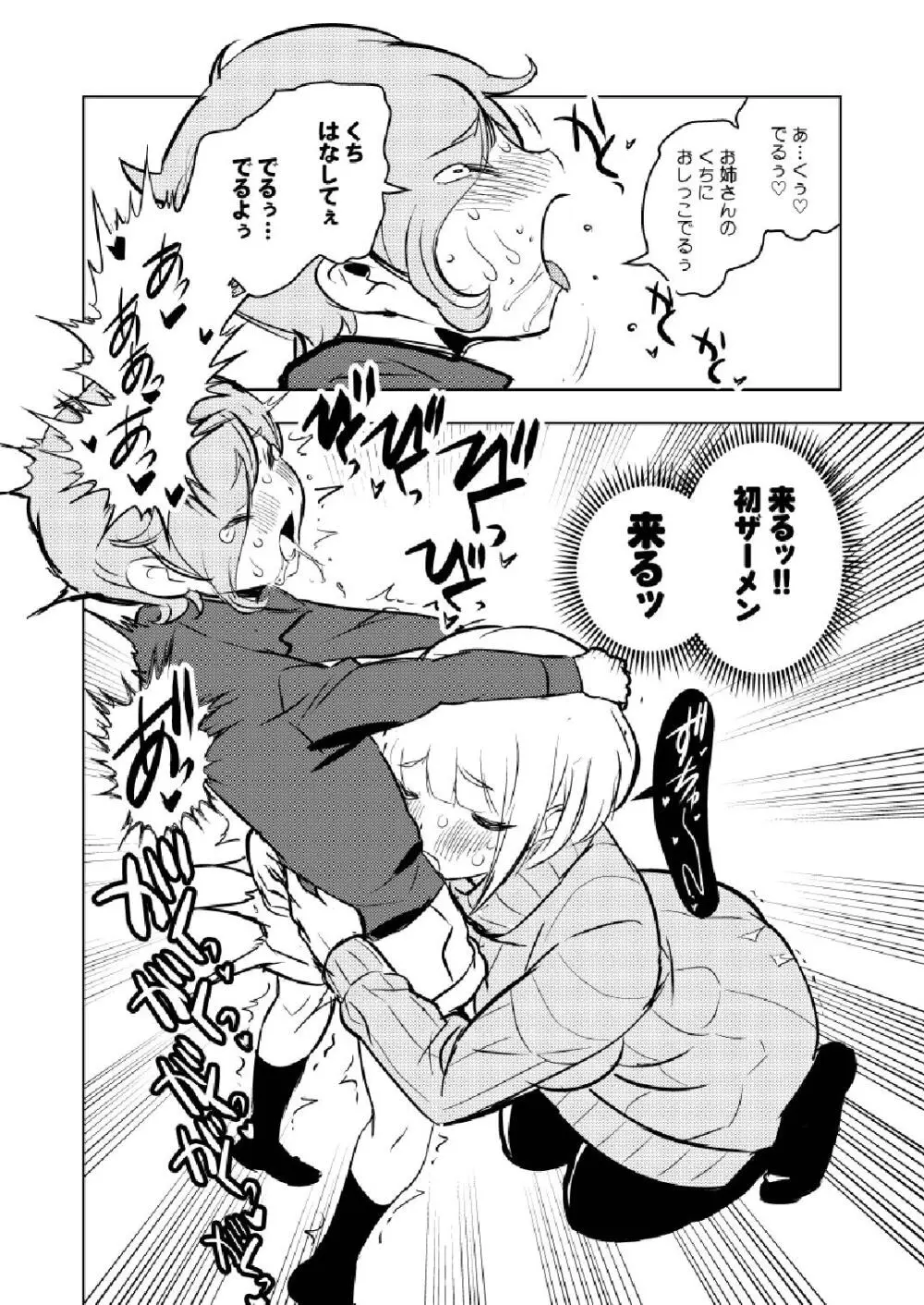 ●●●喰いダイスキ！ もちづきさん Page.27