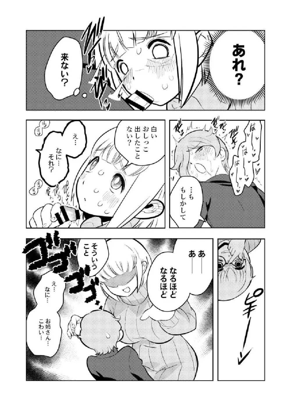 ●●●喰いダイスキ！ もちづきさん Page.28