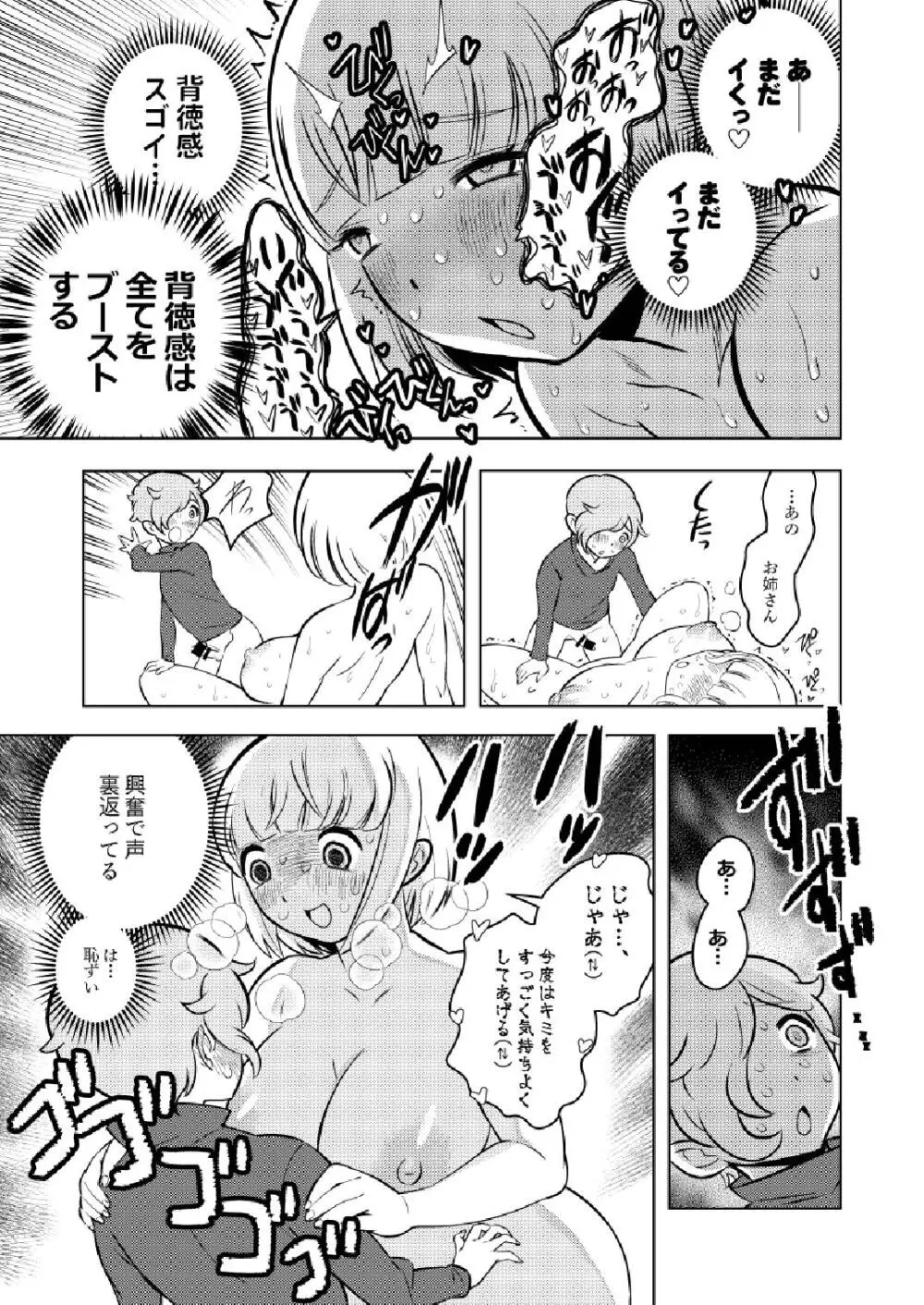 ●●●喰いダイスキ！ もちづきさん Page.36