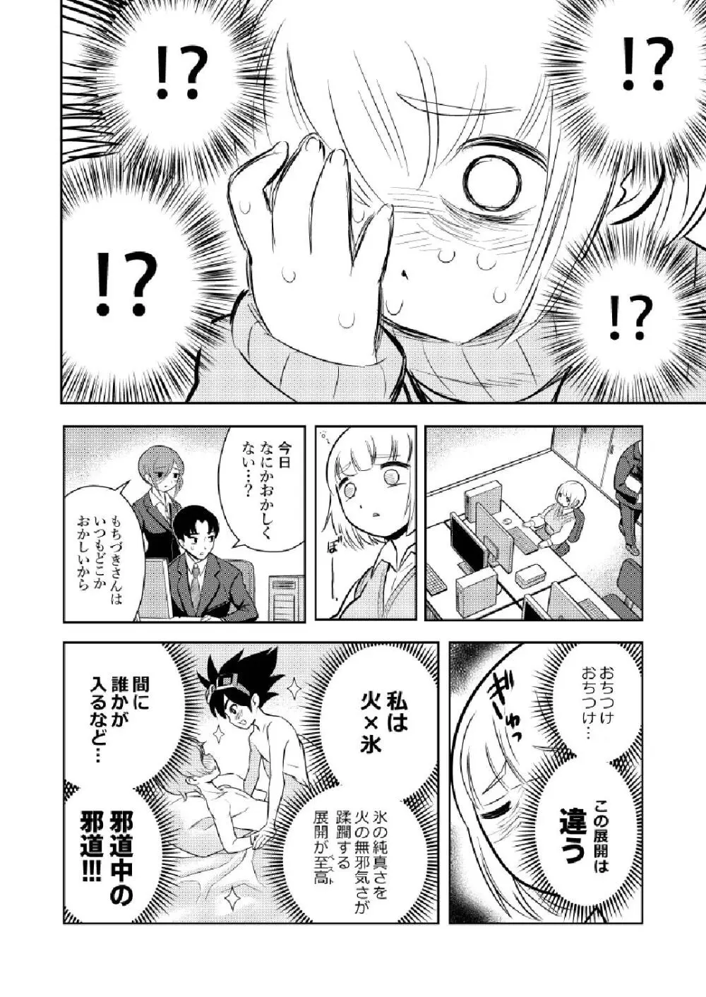 ●●●喰いダイスキ！ もちづきさん Page.9