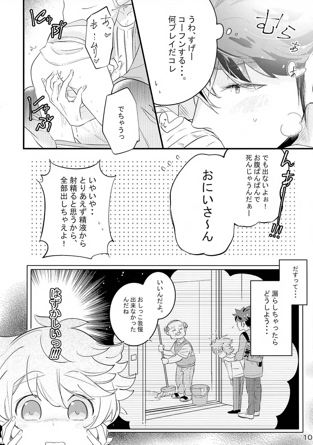 上へまいります 催物フロア Page.10