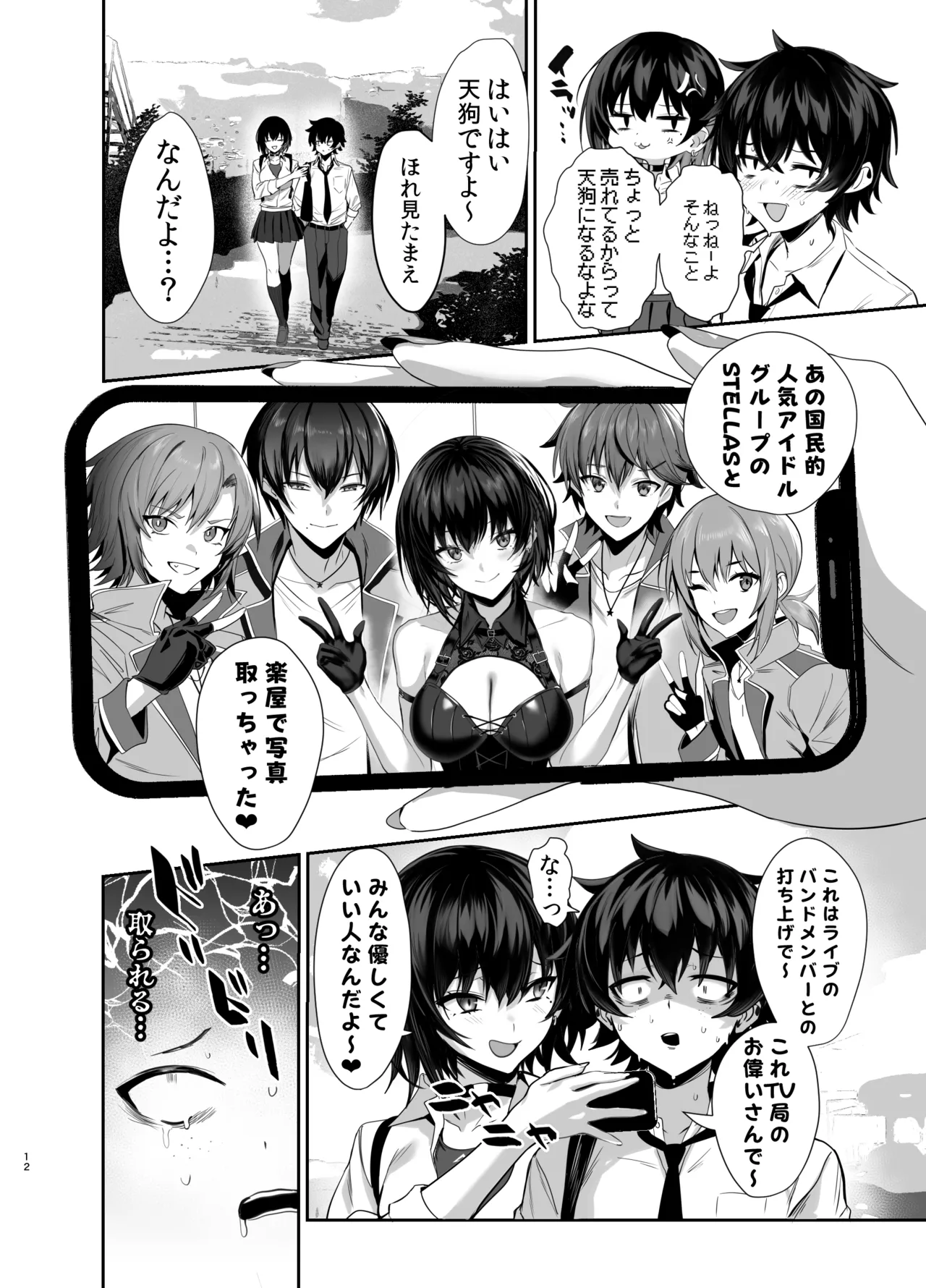 海瀬蒼羽はキミだけのモノになりたい Page.11