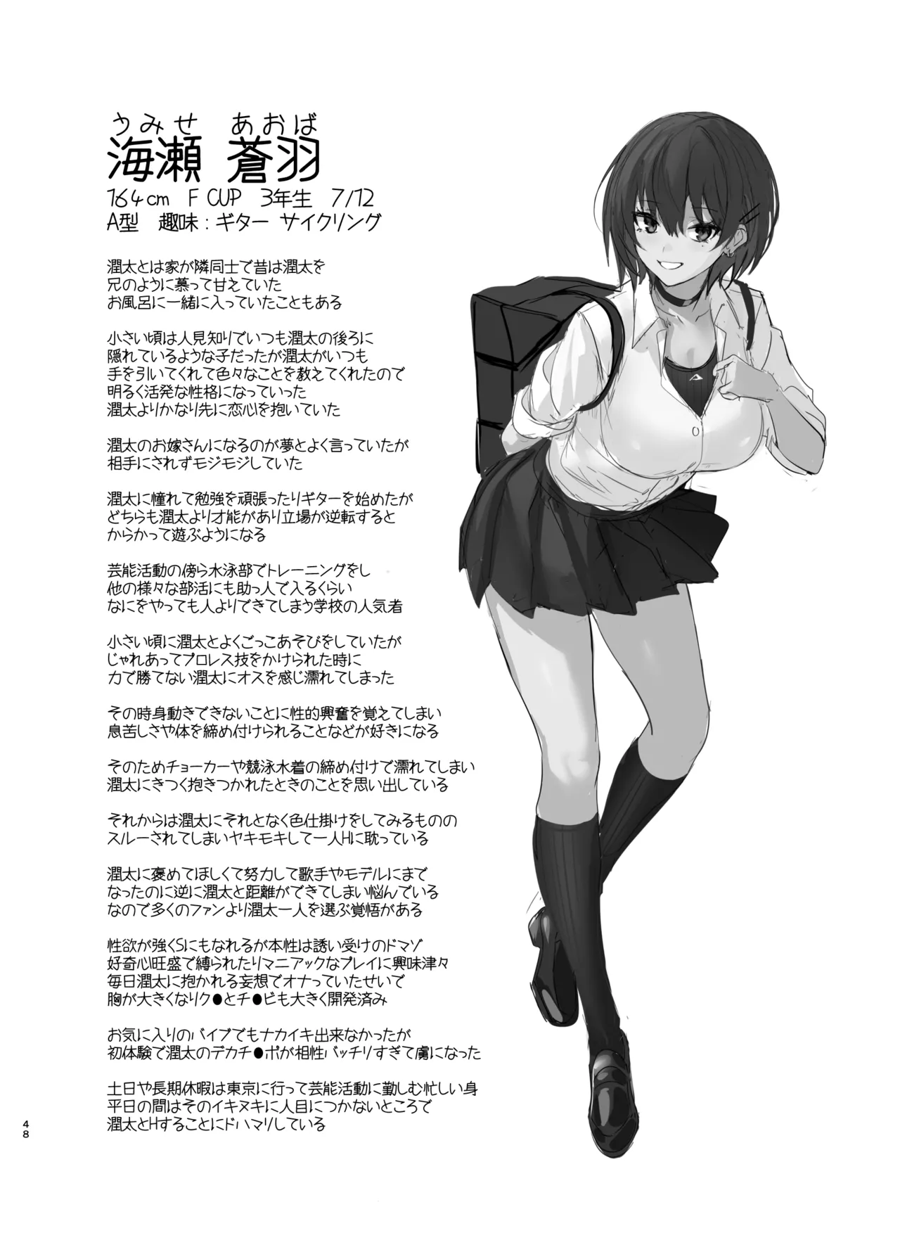 海瀬蒼羽はキミだけのモノになりたい Page.47