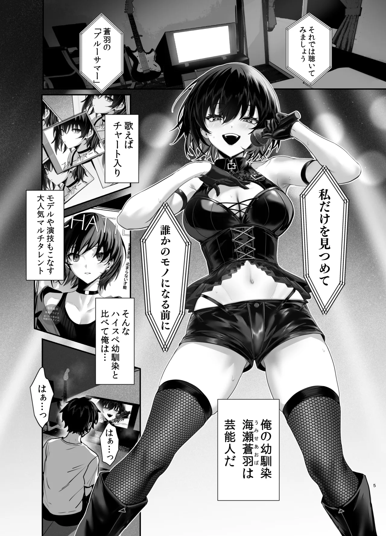 海瀬蒼羽はキミだけのモノになりたい Page.56