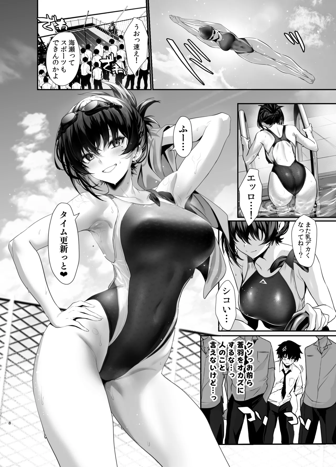 海瀬蒼羽はキミだけのモノになりたい Page.59