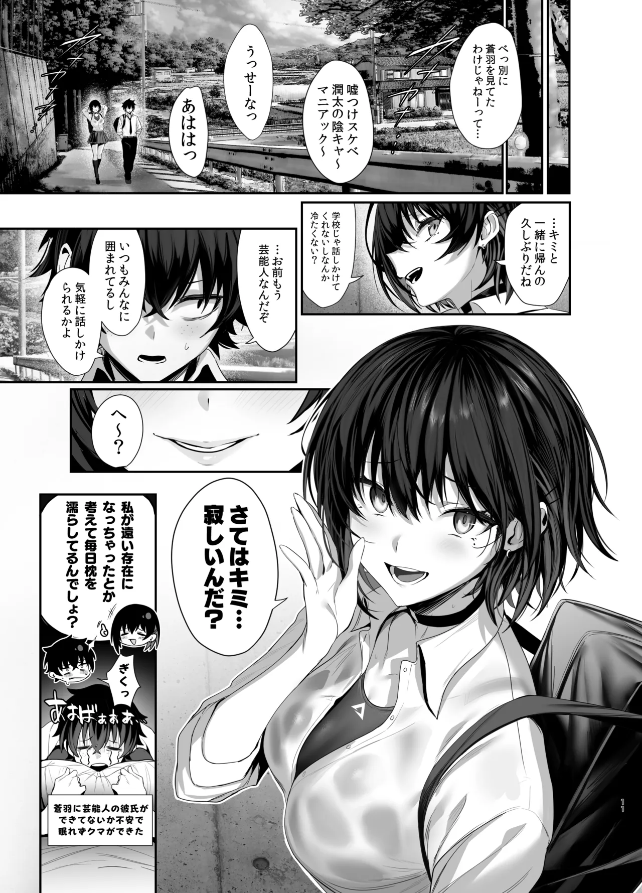 海瀬蒼羽はキミだけのモノになりたい Page.62