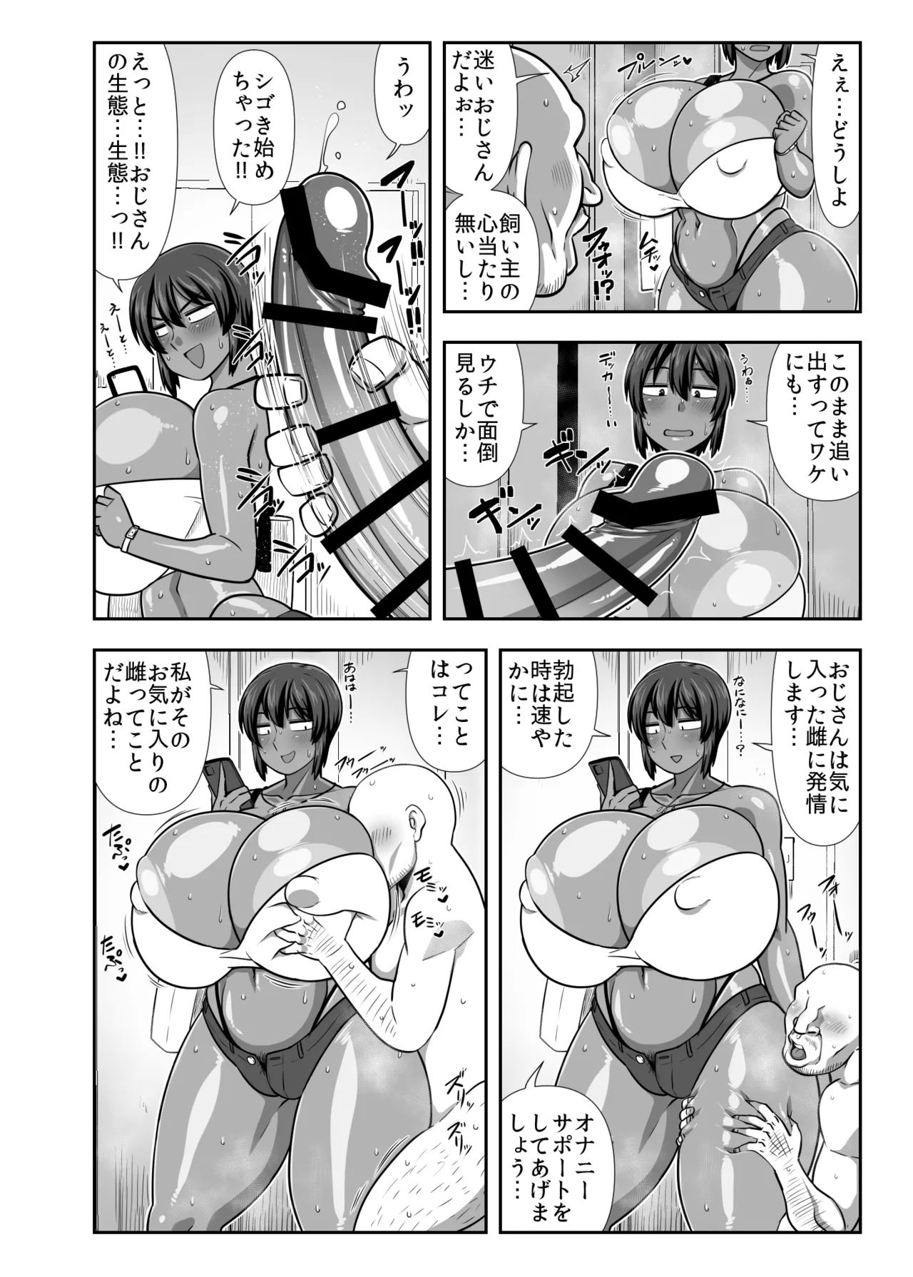 夏季 迷いおじさんを飼う。 Page.3