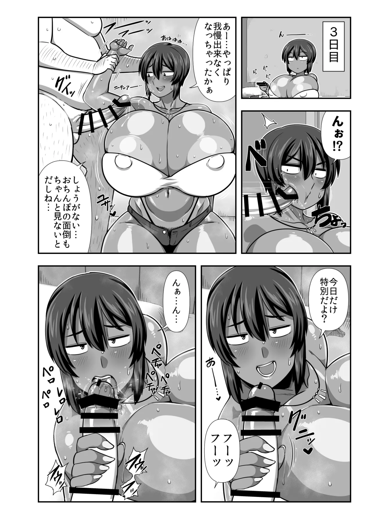 夏季 迷いおじさんを飼う。 Page.7