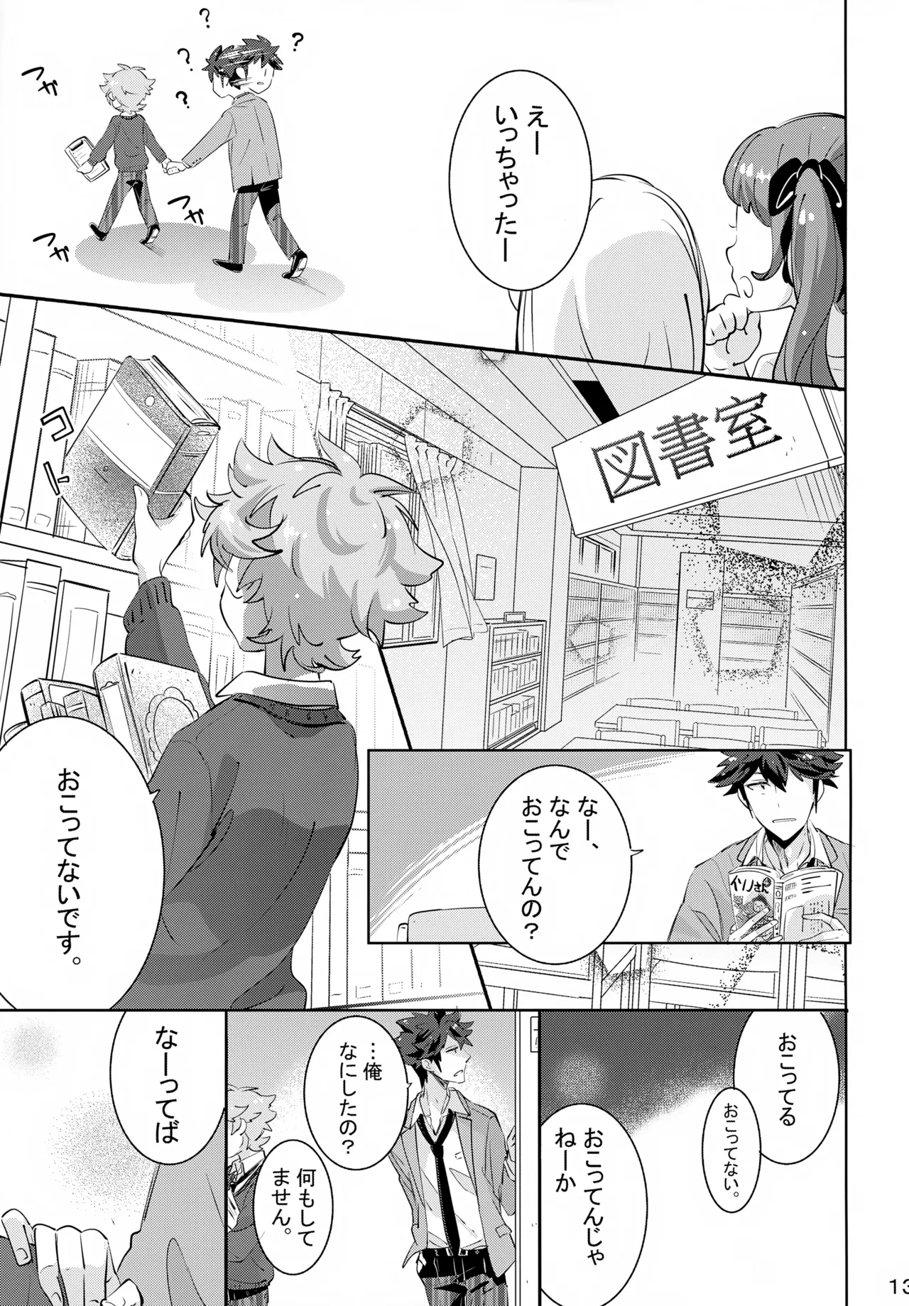 上へまいります 3階 Page.13