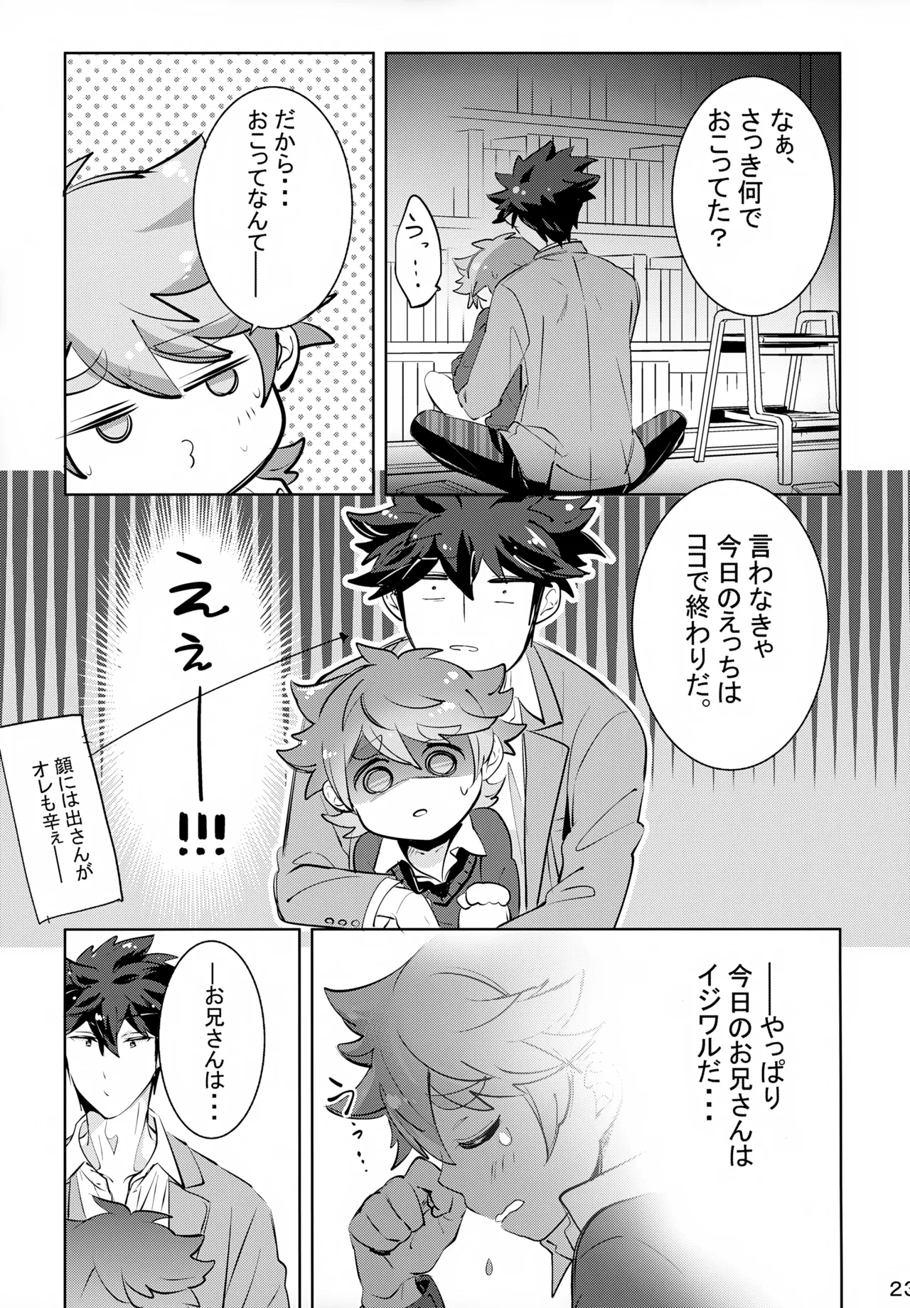 上へまいります 3階 Page.23