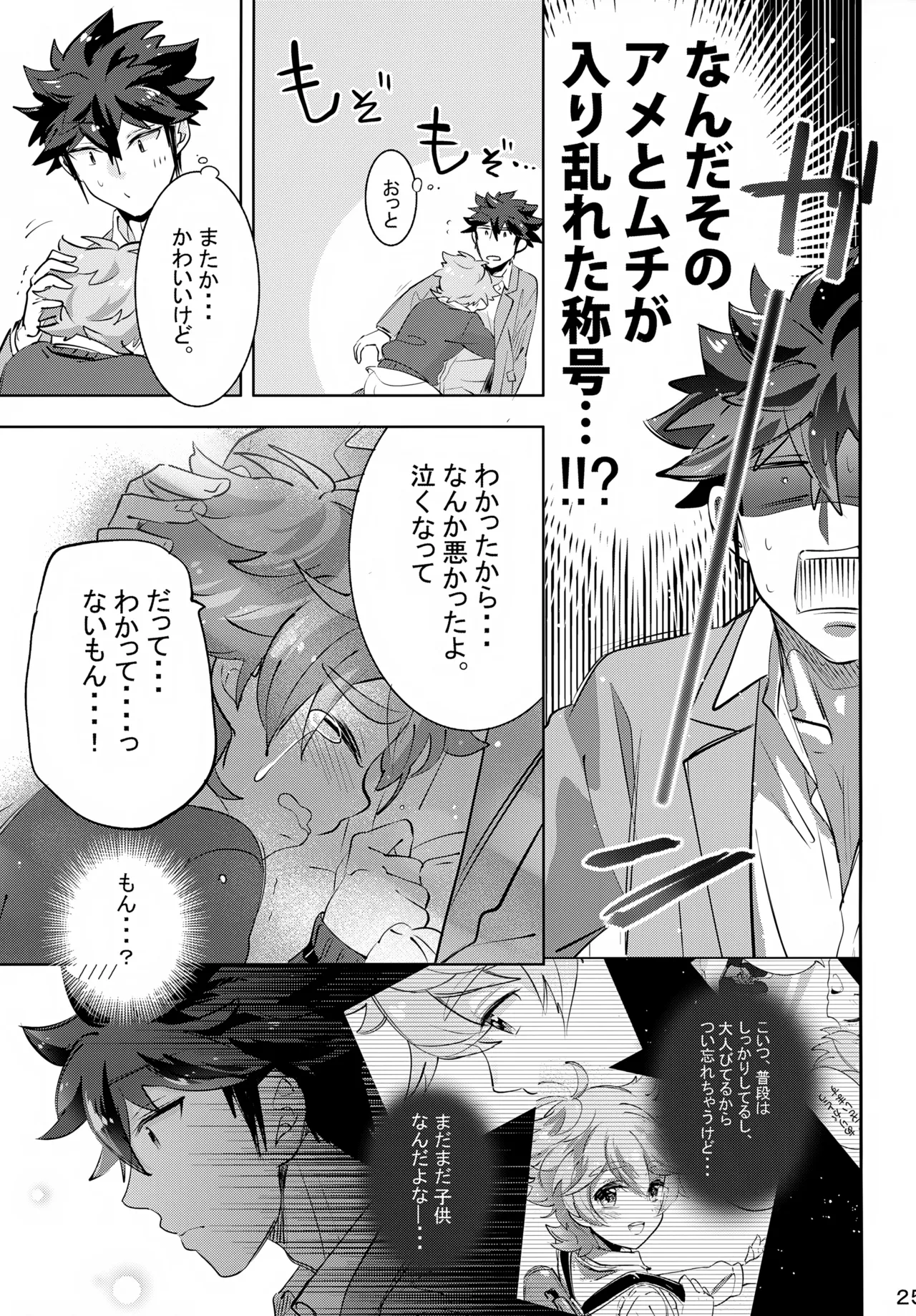 上へまいります 3階 Page.25