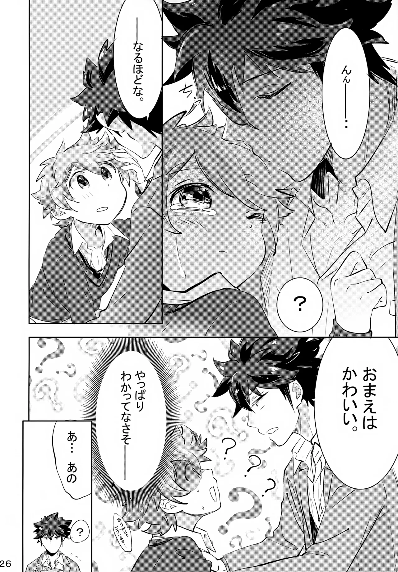 上へまいります 3階 Page.26