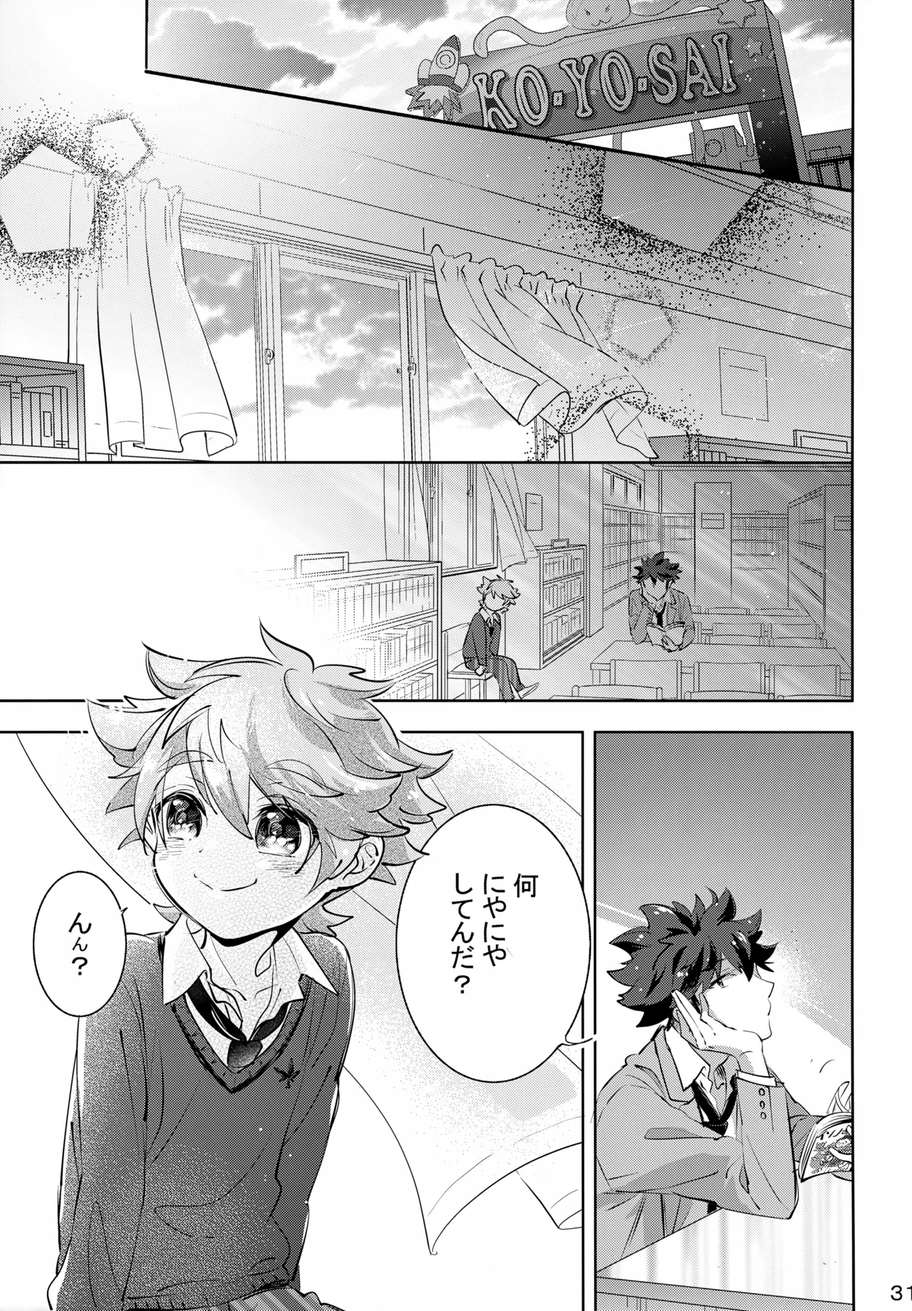 上へまいります 3階 Page.31