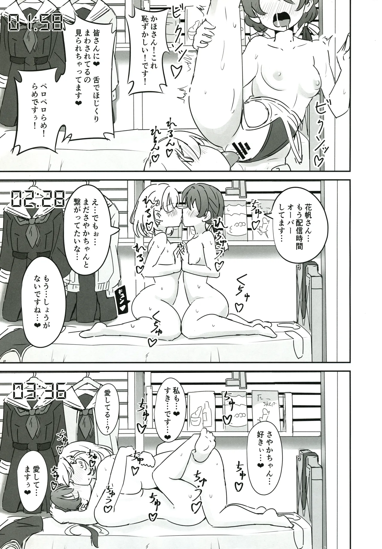 ドスケベ活動記録 + コピー本 ｓｙｋｈアフターア Page.32