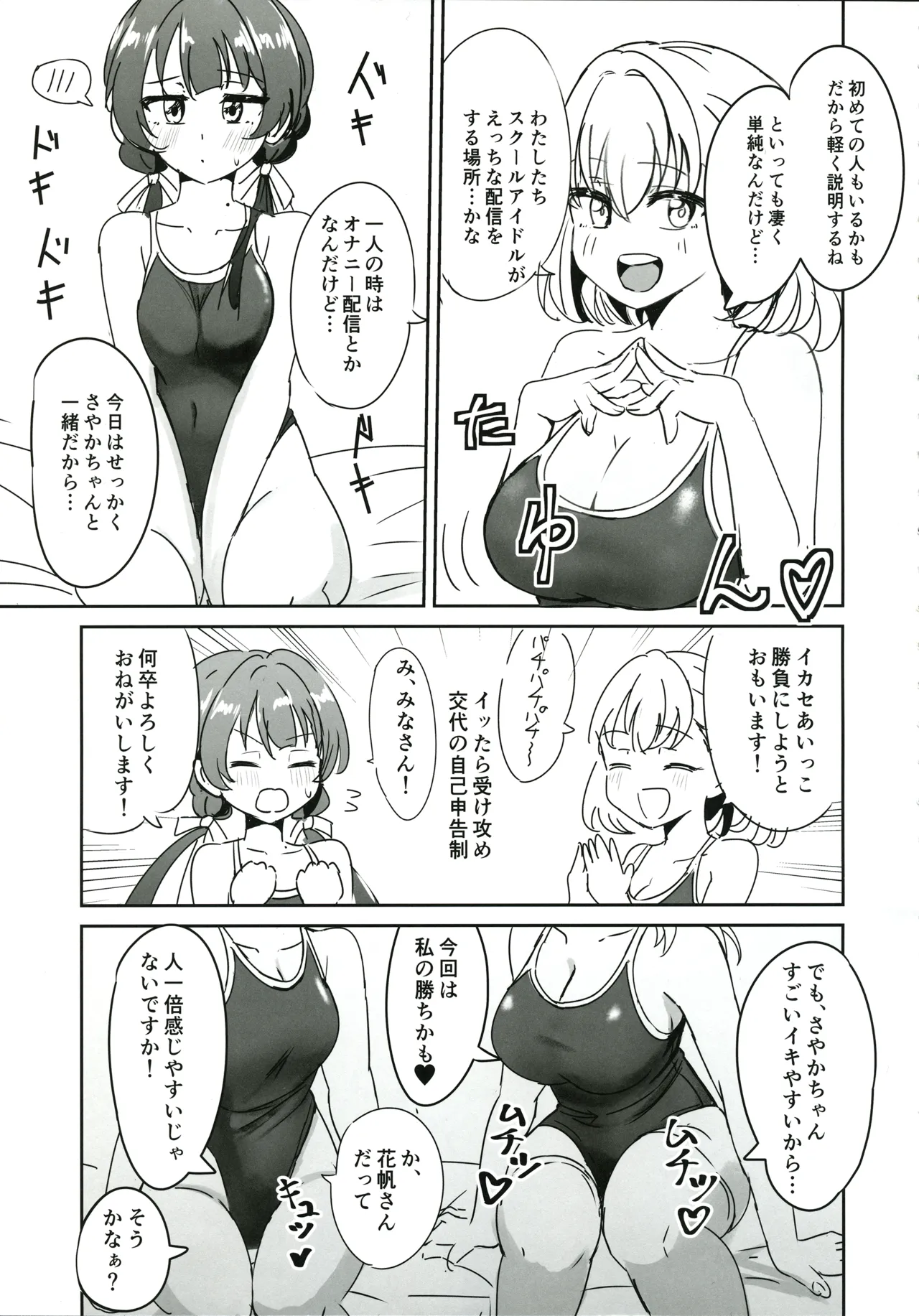 ドスケベ活動記録 + コピー本 ｓｙｋｈアフターア Page.4