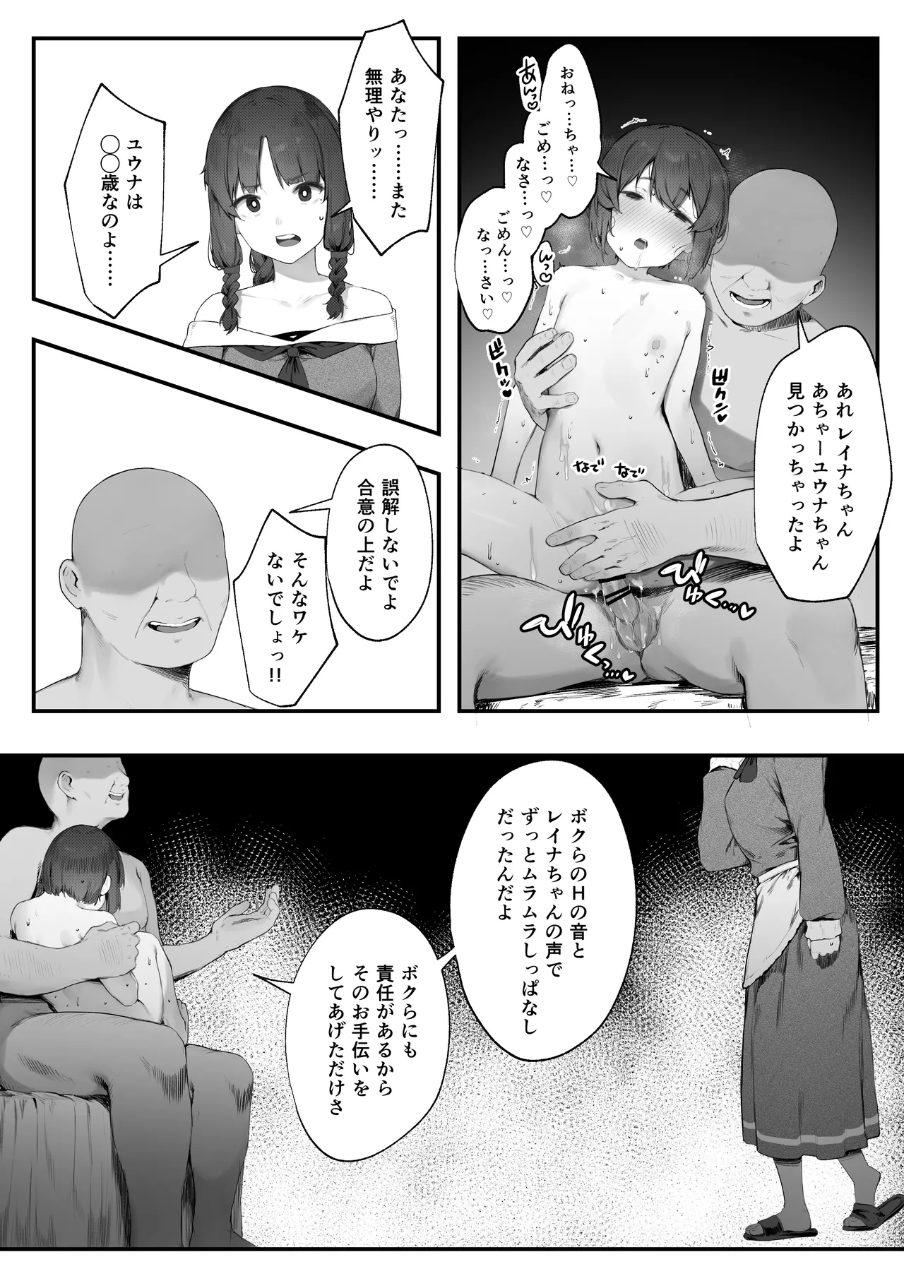 王女の命令でストーカーと結婚させられる話 Page.54