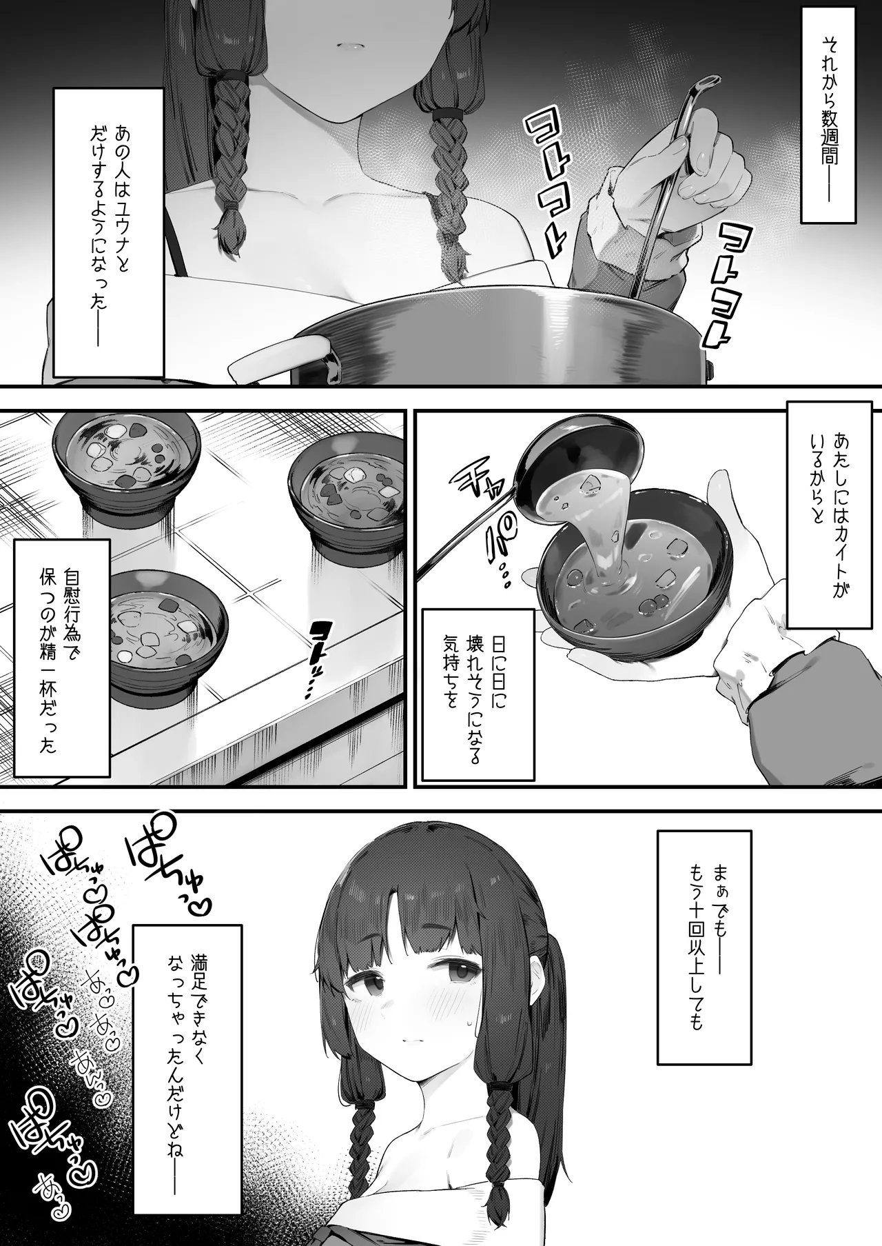 王女の命令でストーカーと結婚させられる話 Page.56