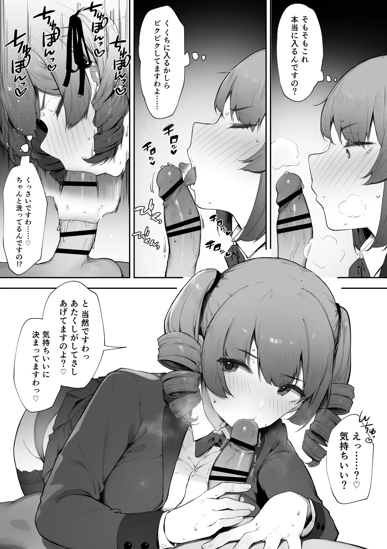 想定外なお嬢様 Page.3