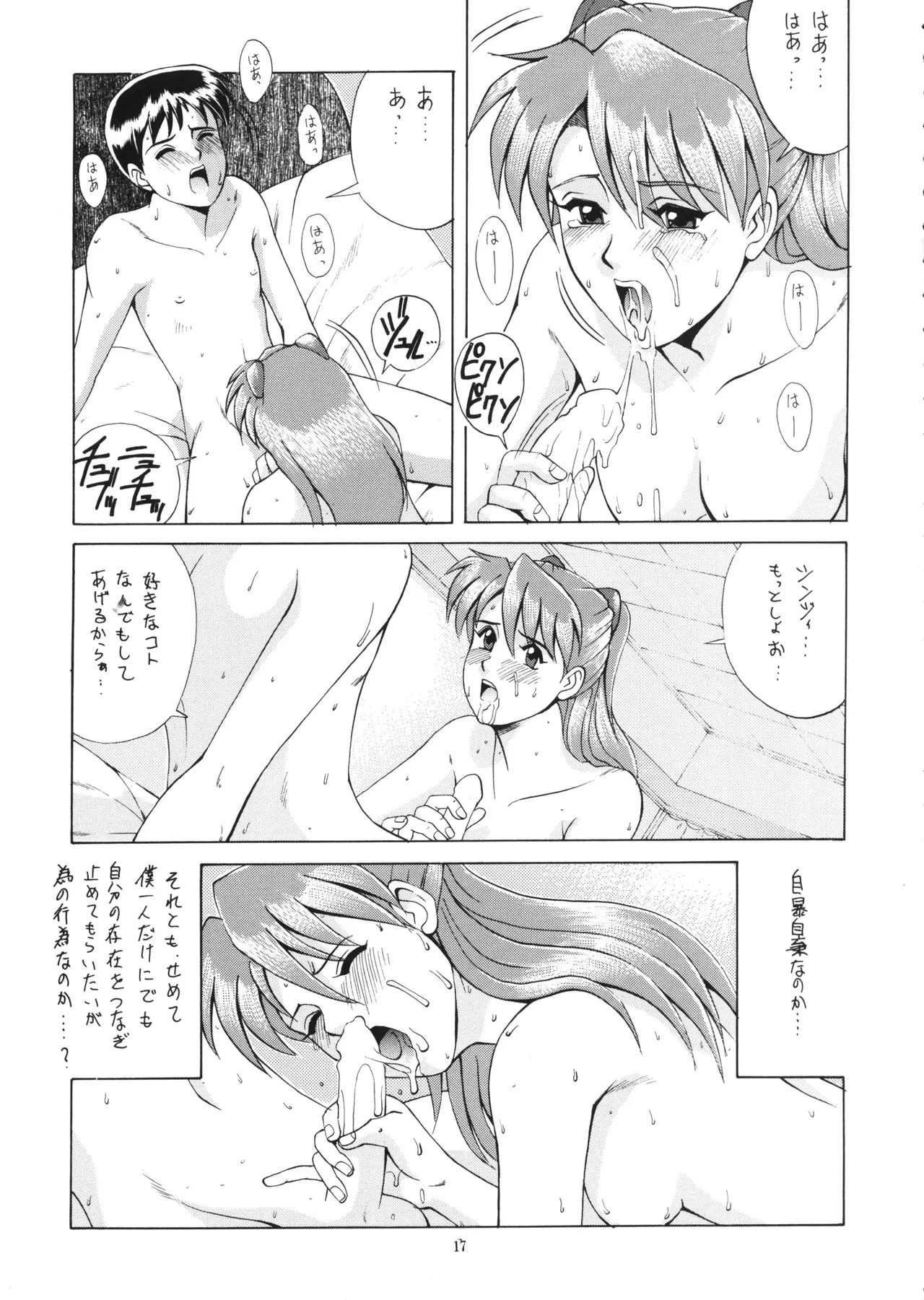 Vol.2 RIGHT HERE 新訂版 Page.16