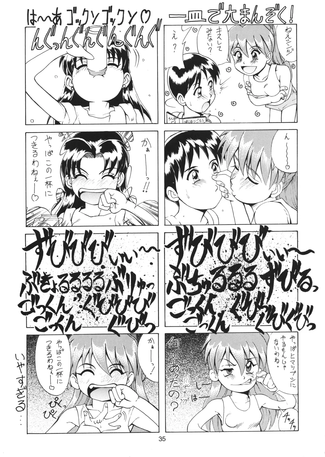 Vol.2 RIGHT HERE 新訂版 Page.34