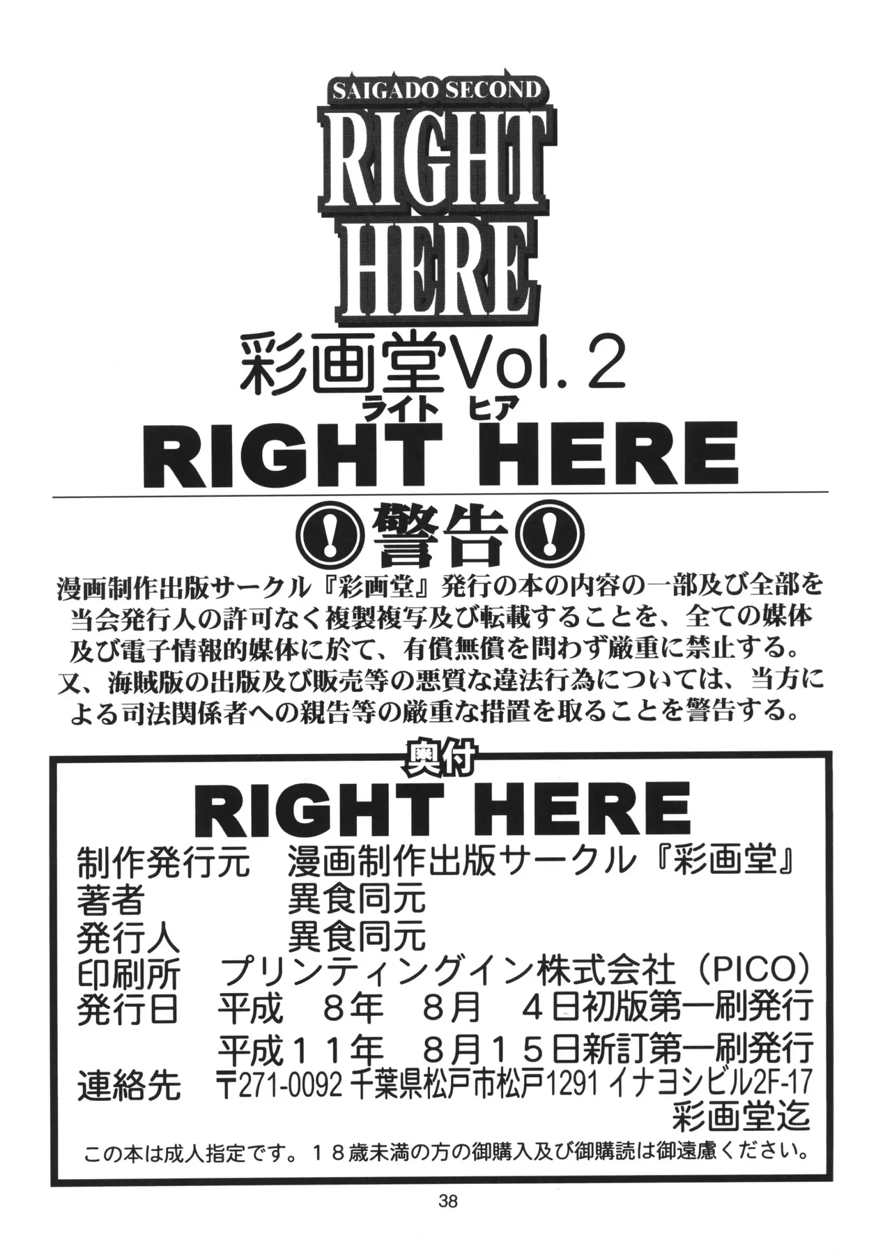 Vol.2 RIGHT HERE 新訂版 Page.37