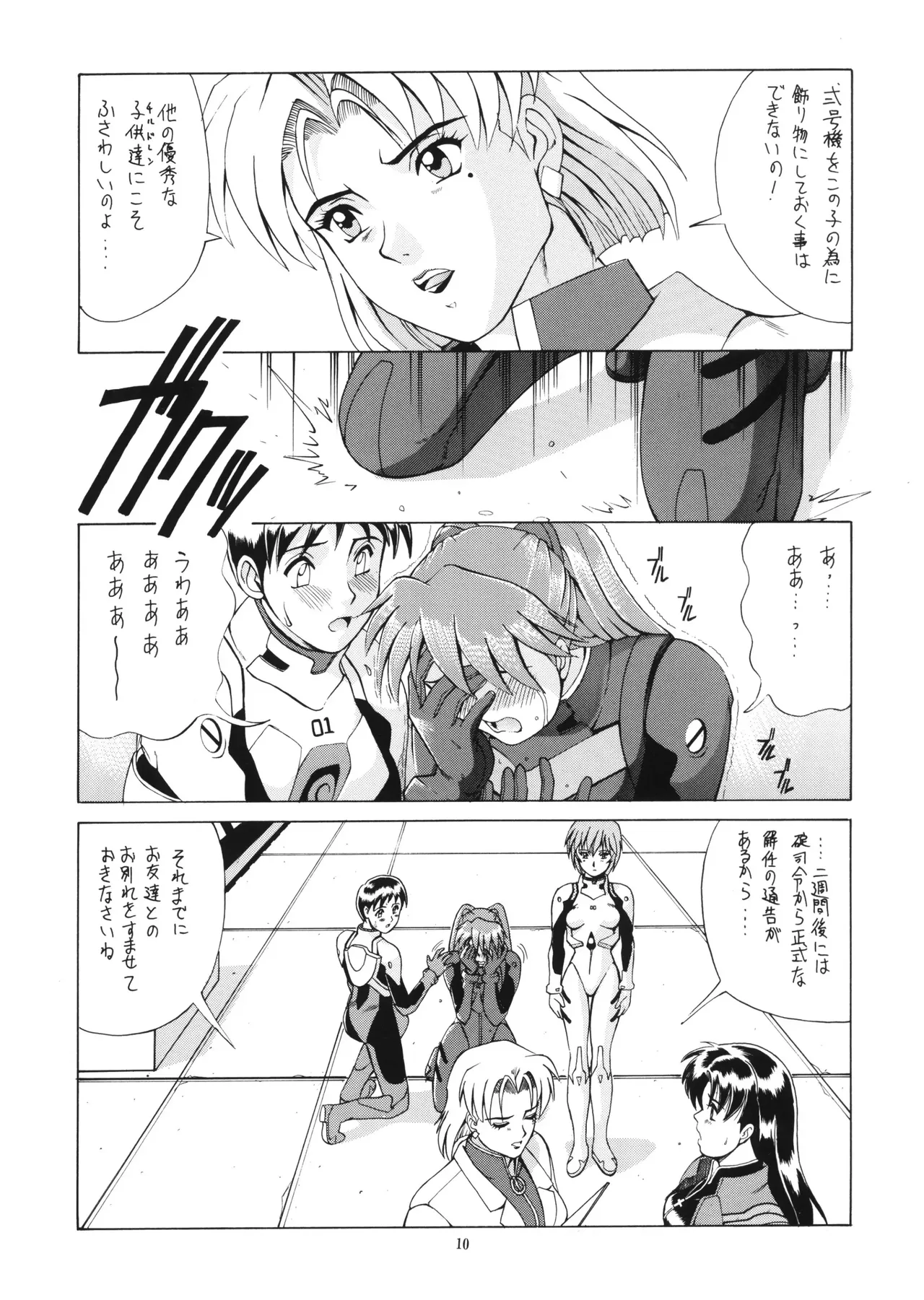 Vol.2 RIGHT HERE 新訂版 Page.9