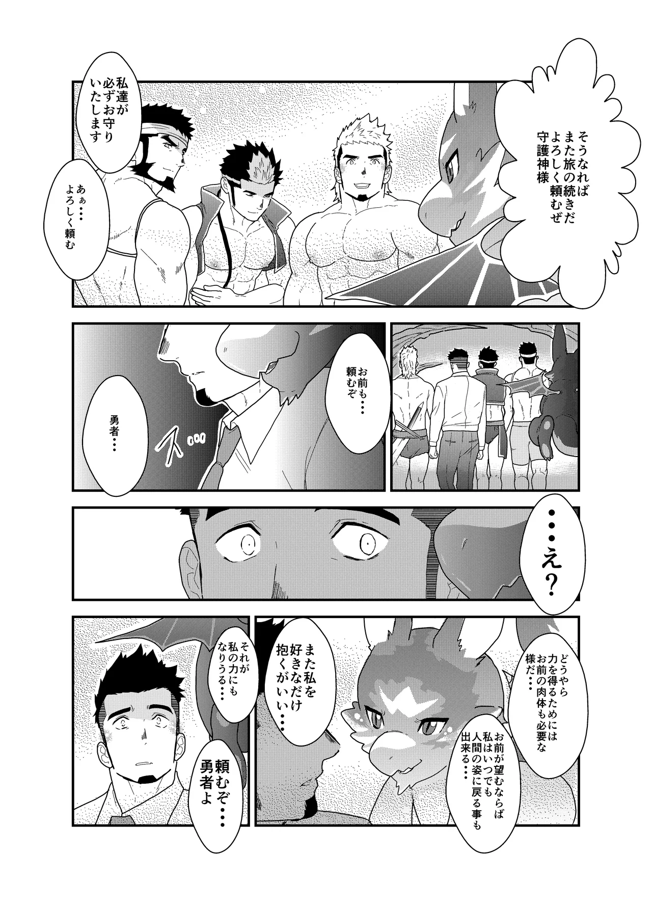 転生したらゲイ向けRPGの世界だった件について4 Page.56