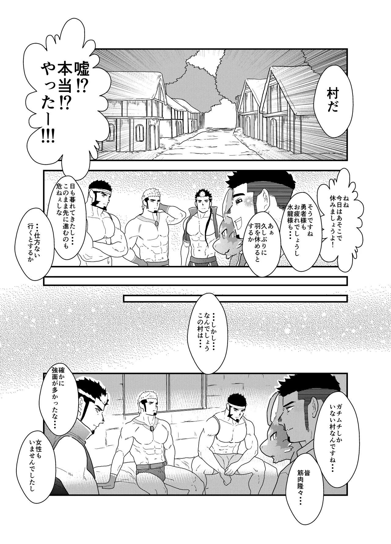 転生したらゲイ向けRPGの世界だった件について5 Page.11