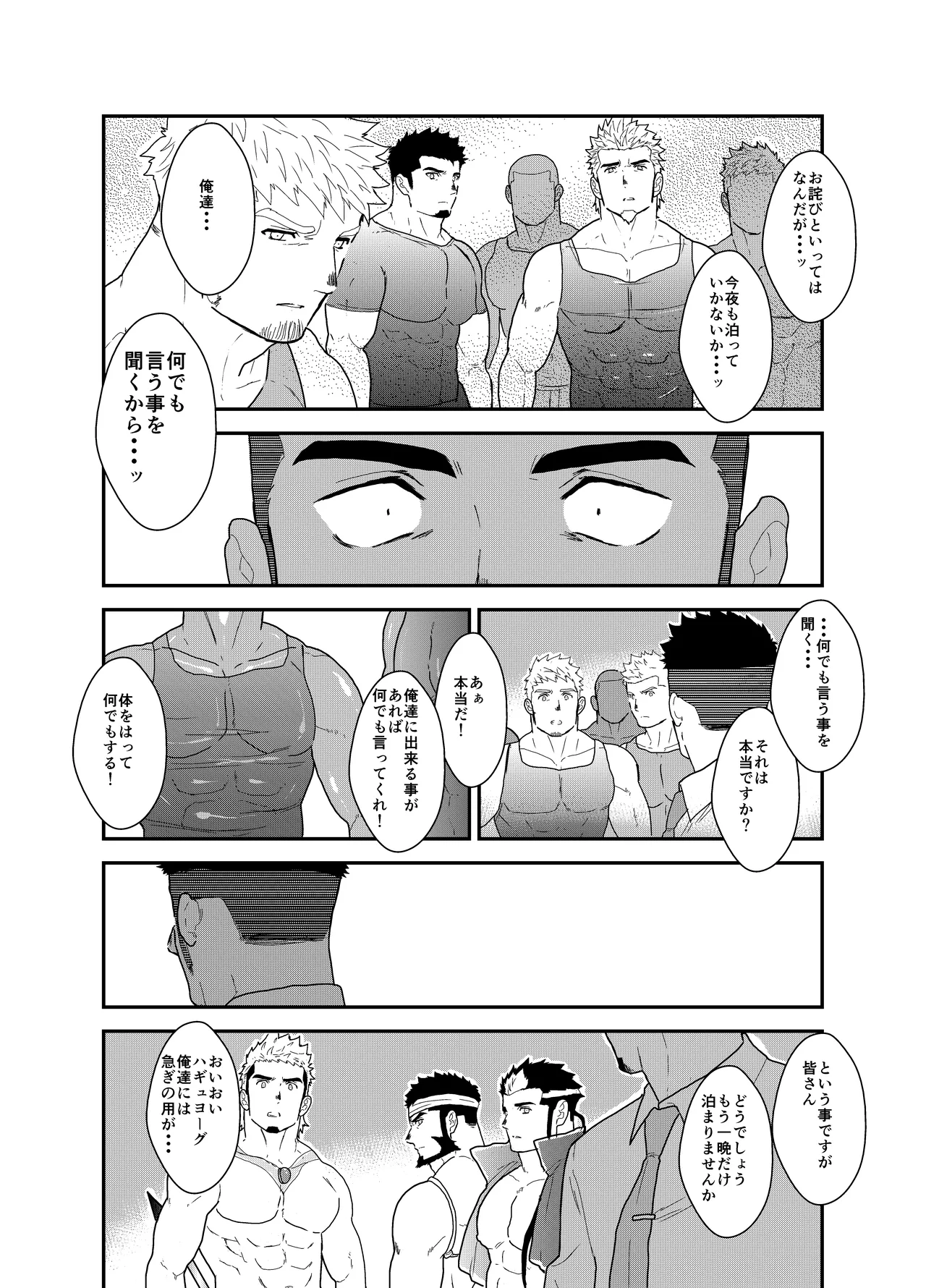 転生したらゲイ向けRPGの世界だった件について5 Page.46