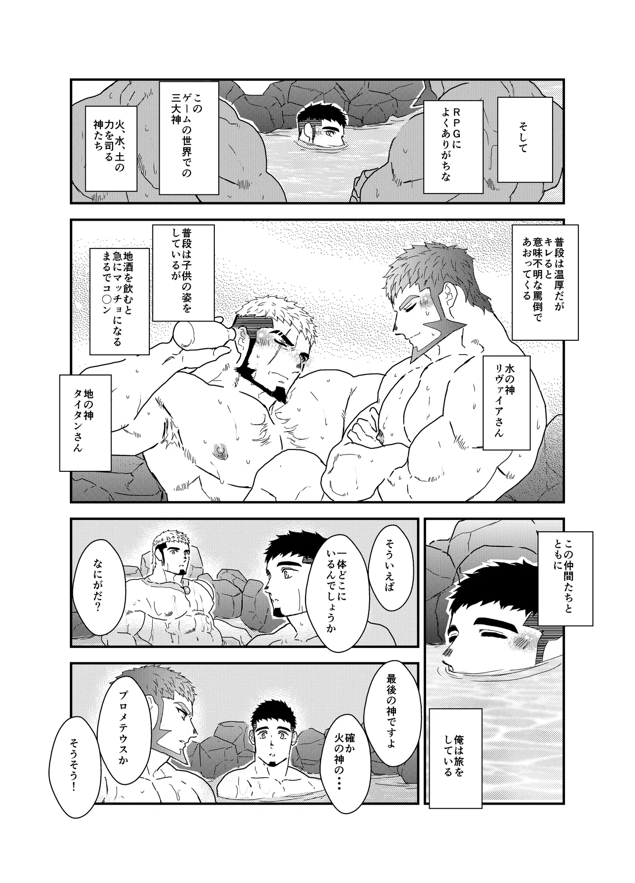 転生したらゲイ向けRPGの世界だった件について8 Page.4